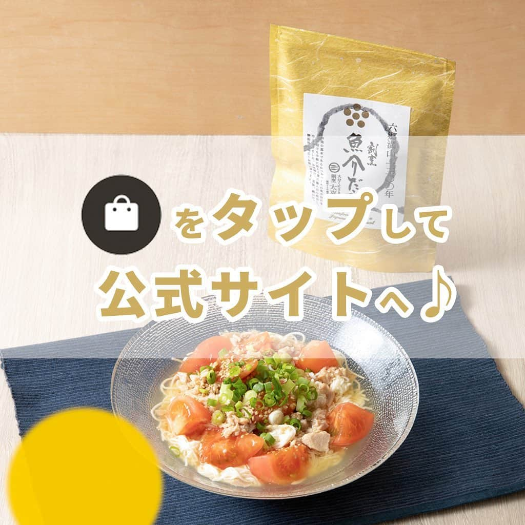 DELISH KITCHENさんのインスタグラム写真 - (DELISH KITCHENInstagram)「大分の老舗「割烹 太喜」がつくった「割烹魚介だし」。 ⠀⠀ 和食の基本であるかつおベースの魚介だしを家庭でも手軽に使えるように、職人自ら配合して作り上げました！ ⠀⠀ ⭐ポイント⭐ ●大分の老舗割烹が作っただし ●化学調味料&保存料 無添加 ●だしパックで簡単にプロの味 ⠀⠀ 料亭の味を是非ご家庭で💛 ⠀⠀ 👉購入はこちら 【画面をタップ】→【商品を見る】→【ウェブサイトで見る】で公式通販サイトDELISH KITCHEN STOREへ！ ⠀⠀ #delishkitchen #デリッシュキッチン #delishkitchenstore #だし #出汁 #出汁パック #だしパック #かつおだし #昆布だし #合わせだし #かつお出汁 #昆布出汁 #合わせ出汁 #だし料理 #出汁料理 #だしごはん #だしご飯 #手作り料理 #レシピ #おうちごはん #おうちご飯 #お家ごはん #おうち時間 #おうちじかん #自宅料理 #自宅ごはん #割烹 #料亭 #無添加」7月23日 21時00分 - delishkitchen.tv