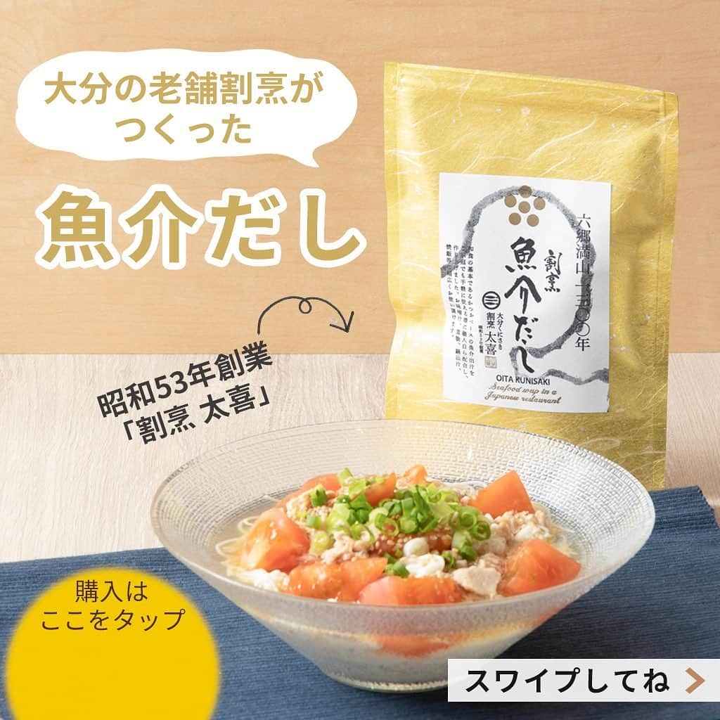 DELISH KITCHENさんのインスタグラム写真 - (DELISH KITCHENInstagram)「大分の老舗「割烹 太喜」がつくった「割烹魚介だし」。 ⠀⠀ 和食の基本であるかつおベースの魚介だしを家庭でも手軽に使えるように、職人自ら配合して作り上げました！ ⠀⠀ ⭐ポイント⭐ ●大分の老舗割烹が作っただし ●化学調味料&保存料 無添加 ●だしパックで簡単にプロの味 ⠀⠀ 料亭の味を是非ご家庭で💛 ⠀⠀ 👉購入はこちら 【画面をタップ】→【商品を見る】→【ウェブサイトで見る】で公式通販サイトDELISH KITCHEN STOREへ！ ⠀⠀ #delishkitchen #デリッシュキッチン #delishkitchenstore #だし #出汁 #出汁パック #だしパック #かつおだし #昆布だし #合わせだし #かつお出汁 #昆布出汁 #合わせ出汁 #だし料理 #出汁料理 #だしごはん #だしご飯 #手作り料理 #レシピ #おうちごはん #おうちご飯 #お家ごはん #おうち時間 #おうちじかん #自宅料理 #自宅ごはん #割烹 #料亭 #無添加」7月23日 21時00分 - delishkitchen.tv