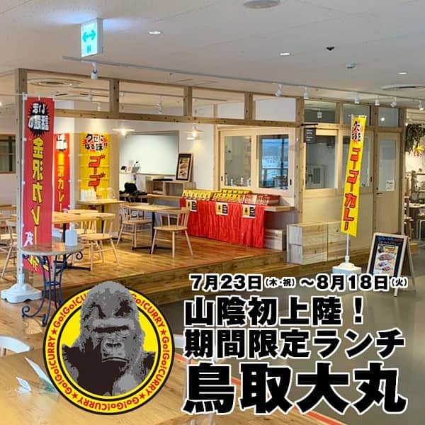 ゴーゴーカレーのグルメインスタ