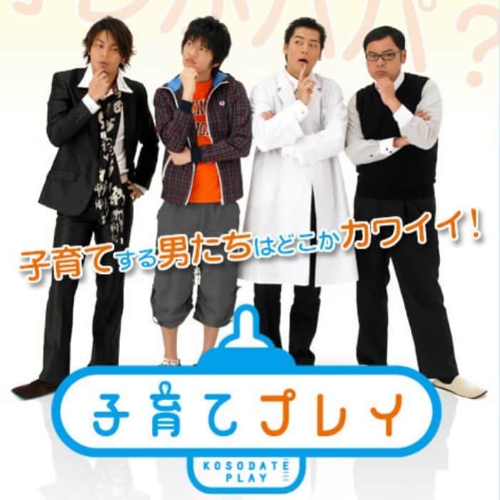 池田鉄洋のインスタグラム：「インスタのDMに「再販してくれるようお願いしてくれませんか」と何度かお願いがくるこの作品。いやー、そーなんですよねー。面白いんですよねー、これ。  だけど、すみません、単なる脚本演出担当の私に、そんな力はないのです。 再販希望の皆様のお声が、一番強い力なのだと思います。  非力ながらこちらでほんの少しの後押しをさせていただきます。  『子育てプレイ』のDVDを、再販して欲しいとのお声が沢山ありますよー！　なんとかなりませんかー？　お願いします、偉いひとー！」
