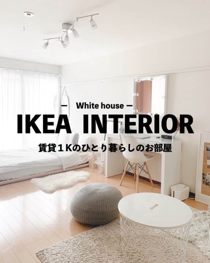 のインスタグラム：「【Lilme house / #リルハウス】﻿ インテリアや食器など「どこで購入してますか？」との声が多く、よく質問頂きとっても嬉しいです。 ありがとうございます☺️✨﻿ ﻿ わたしが購入しているものなどはYouTubeに詳しく載せてるので良かったらみて下さい☕️﻿ 今後はインスタにもupしていく予定です🏠﻿ ﻿ その他にもファッションやメイクの質問などありましたらコメント欄でお応えしますのでインスタでYouTubeでもコメント頂けたらと思います🔖🙆🏼‍♀️﻿ ﻿ 基本的にDMの返事はしていないので﻿ よろしくお願いします😊！﻿#賃貸インテリア#収納」