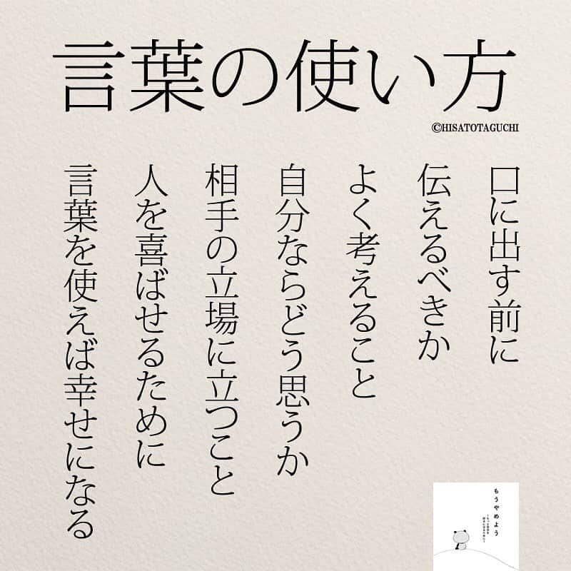 yumekanauさんのインスタグラム写真 - (yumekanauInstagram)「口にするなら人を喜ばせる言葉を。  #sns #誹謗中傷 #反対 #言葉 #言葉遣い #エッセイ #雨 #4連休 #コメント #日本語 #日本語勉強 #褒める #インスタ #おうち時間」7月23日 13時01分 - yumekanau2