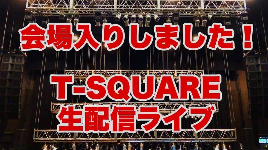 のインスタグラム：「いよいよ本日！T-SQUARE生配信ライブです！ 会場の模様を少しだけお届けします！ YouTubeリンクはプロフィールからどうぞ！ ⇒ @bandohsatoshi   チケット好評発売中！ ・「Stagecrowd（ステージクラウド）」 https://stagecrowd.live/s/live011/?ima=5504  ・「ZAIKO」 t-square.zaiko.io/_item/327514  #tsquare」
