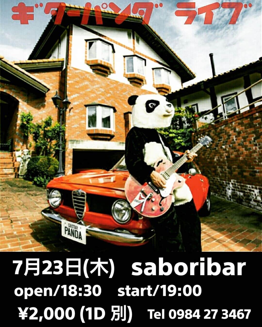 山川のりをのインスタグラム：「今夜は小林市サボリバーにてギターパンダライブです。18時30分/19時、2000円+D。ごっつぁんでワンマンショー！お近くの方無理ない範囲で会いにきてアイニージュー！」