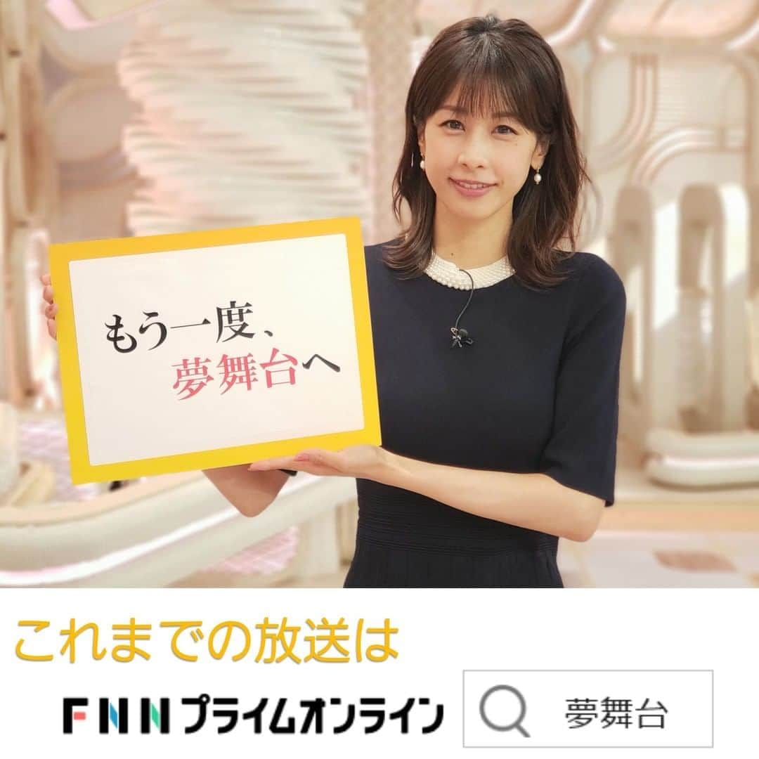 フジテレビ「プライムニュース イブニング」さんのインスタグラム写真 - (フジテレビ「プライムニュース イブニング」Instagram)「Live News it!（ #イット ）は⠀ 16時50分スタートです！⠀ ⠀ ● #4連休 初日に衝撃 #東京300人超感染⠀ ●開催どうなる？ #五輪 まであと1年⠀ ● #長瀬智也 退所へ #TOKIO 語った70分⠀ ●緊急警鐘！悪質交通違反が続出⠀ ⠀ この夏、インターハイや甲子園など高校生活の最後の大会を失った3年生たちがいます。⠀ それでも新たな1歩を踏み出し前に進もうとする彼らを応援する⠀ 「もう一度、 #夢舞台 へ」。⠀ 4回目のきょうは、引退試合を失ったサッカー部員たちへの“卒業試合”、⠀ 旅立ちの舞台です。⠀ ⠀ #イット⠀ ⠀ #加藤綾子 @ayako_kato.official⠀ #風間晋⠀ #木村拓也 @takuya.kimura0801⠀ #福原直英⠀ ⠀ #柳澤秀夫⠀ ⠀ #ガチャピン⠀ #三井良浩⠀ ⠀ #荘口彰久⠀ #石本沙織⠀ ＃海老原優香⠀ ⠀ #フジテレビ⠀ #アナウンサー⠀ ⠀ 公式HP：https://www.fujitv.co.jp/livenews_it/⠀ FNNプライムオンライン：https://www.fnn.jp/」7月23日 16時23分 - livenews_it