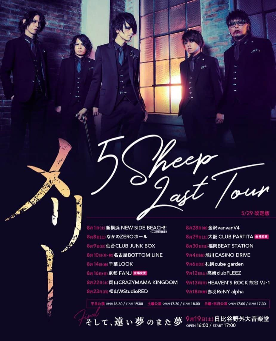 MERRYさんのインスタグラム写真 - (MERRYInstagram)「﻿ メリー 「5 Sheep Last Tour」におけるコロナ対策費の寄付募集のお知らせ﻿ ﻿ 平素よりメリーをご支援頂き誠にありがとうございます。﻿ 8/1(土)新横浜公演より開催される現メンバーラストのツアー「5 Sheep Last Tour」につきまして、政府主導のガイドライン導入の為の寄付を募ります。﻿ ご自身での寄付、またはSNS等で広く寄付の募集について公知のご協力をお願いできると幸いです。﻿ 政治家、並びに政府関係者、ご高齢者の方は是非とも寄付にご協力ください。﻿ ﻿ ﻿ 【対象公演】﻿ 8/1(土)新横浜NEW SIDE BEACH!!(CORE限定)﻿ 8/8(土)なかのZEROホール﻿ 8/14(金)千葉LOOK﻿ 9/12(土)高崎club FLEEZ﻿ 9/13(日)HEAVEN’S ROCK 熊谷 VJ-1﻿ 9/19(土)日比谷野外大音楽堂﻿ ﻿ 【ガイドラインに沿った対策に必要な費用】﻿ 8/1(土)新横浜NEW SIDE BEACH!!(CORE限定)﻿ ①安全対策に伴う予備マスク、体温計、消毒液、問診票に伴う備品、人件費　20万円﻿ ②ライブハウスキャパシティに対して人数を半分にし、１日２回公演に変更するための費用﻿ ・内訳﻿ チケット購入者に公演内容変更の告知及びその対処を行う人件費、返金希望者への返金費用　100万円﻿ 公演内容変更に伴う会場費、スタッフ人件費　30万円﻿ 合計130万円﻿ ③ステージと客席間にビニールシートを設置 10万円﻿ ﻿ ◆以降の寄付対象公演﻿ 8/8(土)なかのZEROホール﻿ ①15万円﻿ ②300万円﻿ ③100万円（演出上必要な経費含）﻿ ﻿ 8/14(金)千葉LOOK﻿ ①6万円﻿ ②50万円﻿ ③10万円﻿ ﻿ 9/12(土)高崎club FLEEZ﻿ ①6万円﻿ ②130万円﻿ ③10万円﻿ ﻿ 9/13(日)HEAVEN’S ROCK 熊谷 VJ-1﻿ ①6万円﻿ ②130万円﻿ ③10万円﻿ ﻿ 9/19(土)日比谷野外大音楽堂﻿ 後日発表﻿ ﻿ 【注意事項】﻿ ・全公演で①については寄付が集まらなくても行い、①に次いで公演日時順に②、③の順で対策を行います。﻿ ・③は②の対策が完了した場合のみ行います。順序が変わる事はありません。﻿ ・公演が開催中止となった場合寄付金の返金はいたしません。﻿ ・余剰金が出た場合は今後のメリーの活動に使わせて頂きます。﻿ ・寄付金は公演日の4日前までに集計します。﻿ ・寄付金は後半公演に対策が偏る事を避ける為に公演ごとに集計し、余剰金は次回公演に繰り越しません。﻿ ・政府ガイドラインが消滅した場合は対策を行なわず今後のメリーの活動に使わせて頂きます。﻿ ﻿ ﻿ 【寄付入金口座】﻿ 公職選挙法上寄付口座は下記個人口座となります。﻿ 尚、東京都豊島区が選挙区に関わる政治家の方の寄付はお受けできません。﻿ ﻿ きらぼし銀行﻿ 東池袋支店(818)﻿ 普通口座﻿ 口座番号　0565832﻿ ﾅｶﾞｻｶ ﾃﾂﾛｳ」7月23日 16時26分 - merryofficial