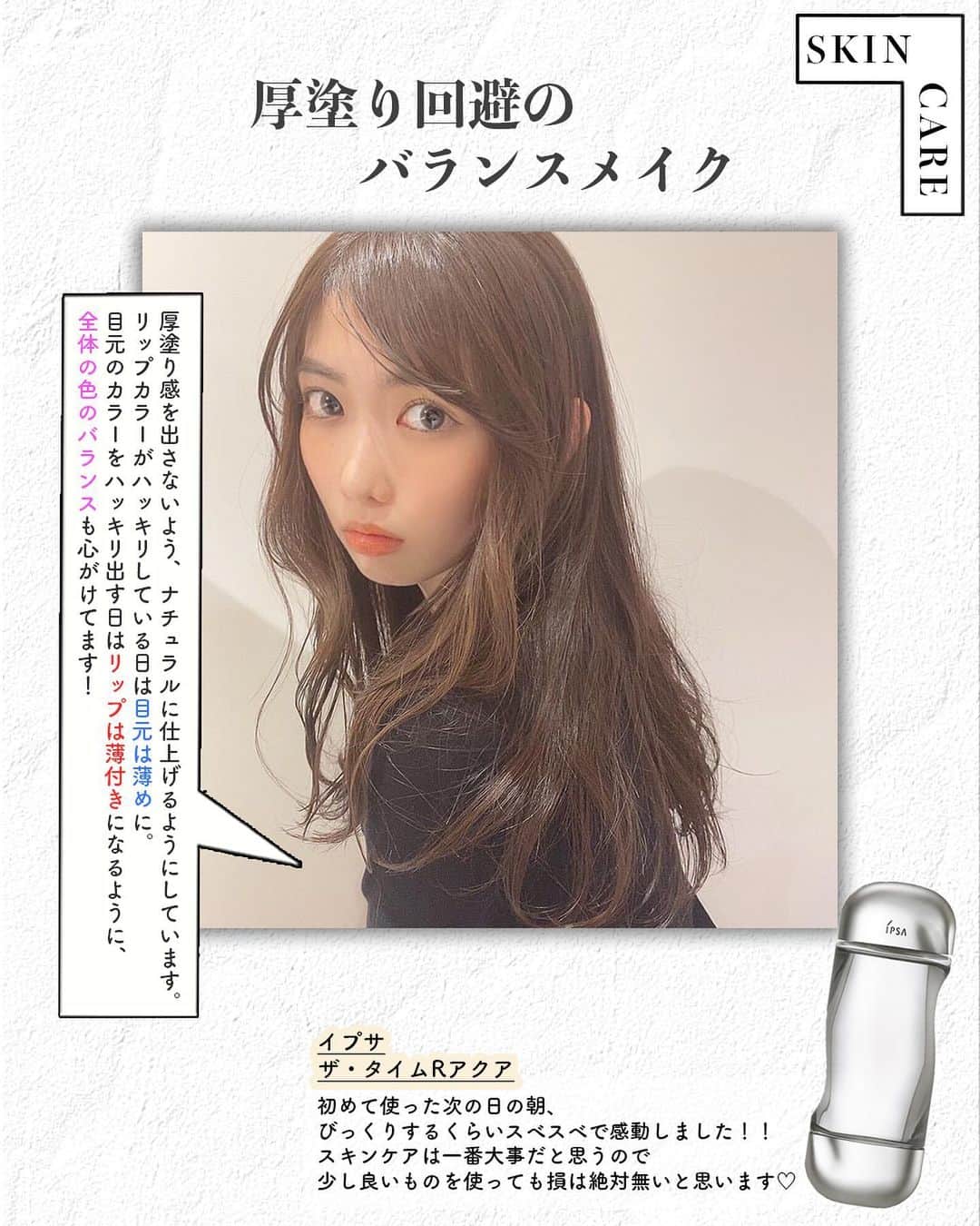 corectyさんのインスタグラム写真 - (corectyInstagram)「〜〜 #可愛いあの子の推しコスメ 〜〜﻿ ﻿ 日頃から、たくさんのファンからコスメや美容に関する質問を受けている人気インスタグラマー。﻿ ﻿ 今回は、大槻アイリさん ( @airi_otsuki )の﻿ メイクとスキンケアの秘密を取材させていただきました💗﻿ ﻿ —————﻿ ﻿ — Q.1：愛用している化粧下地を教えて下さい♡﻿  A.　﻿ #ラロッシュポゼ　UVイデアXLプロテクショントーンアップ﻿ ﻿ UVカットしてくれる下地なのでこの季節は特に欠かせないアイテムです！﻿ つけた感じはしっとりしたツヤ肌を作れるのでツヤ肌派の方オススメです💘﻿ ﻿ ﻿  — Q.2：愛用ファンデーションを教えて下さい♡  A. #MIMC ミネラルリキッドファンデーション 101﻿ ﻿ とにかく綺麗なツヤ肌になれます！！﻿ 天然の美容液成分が配合されているのでお化粧しながらスキンケアも出来る！﻿ 色々なファンデーションを試してきたけど今はこれ以外使えません✨﻿ ﻿ ﻿  — Q.3：愛用コンシーラーを教えて下さい♡﻿ ﻿ A. ﻿ #ザセム　ナチュラルベージュ1.5﻿ ﻿ しっかりカバー出来るのにとっても安くてオススメです！﻿ カラーバリエーションも多いので自分の肌に合う物を使えます😊﻿ ﻿ ﻿ — Q.4：愛用フェイスパウダーを教えて下さい♡  A. #ポール&ジョー　セッティングパウダー　01﻿ ﻿ ツヤ感を出して肌を明るくして毛穴を埋めてくれて陶器肌にしてくれる。﻿ サラサラしていてつけ心地も軽いので厚塗りも無く化粧の崩れもしにくいパウダーだと思います。﻿ ﻿ ﻿  — Q.5：ベースメイクで大切にしているポイントを教えて下さい♡﻿ ﻿ ベースメイクは保湿が命です。﻿ しっかり化粧水、クリームを塗ってから軽めに下地、ファンデを塗るようにして艶感を出すようにしてます！﻿ ﻿ ﻿  — Q.6：愛用アイシャドウを教えて下さい♡﻿ ﻿ A.  #ヴィーナスマーブル キャットシリーズアイシャドウ﻿ ﻿ パッケージがとにかく可愛すぎる、、🐈﻿ 一つでもカラーがハッキリしていてとっても可愛いです。﻿ お値段もそこまで高くないのでいくつかの種類を使って混ぜたりしても可愛いと思います！﻿ ﻿ ﻿  — Q.7：愛用アイライナーを教えて下さい♡﻿ ﻿ A.  #ウズバイフローフシ　アイオープニングライナー　ブラウンブラック﻿ ﻿ とにかく書きやすいので細いラインも太いラインも綺麗に引けると思います✊🏻﻿ 他のものと比べてもヘリが遅い方なので長く使えてお気に入り！﻿ ﻿ ﻿  — Q.8：愛用マスカラを教えて下さい♡﻿ ﻿ A. #マジョリカマジョルカ　ラッシュエキスパンダーロングロングロング　ディファインブラック﻿ ﻿ まつ毛が倍の長さになります！！﻿ コームタイプなのでダマにもなりずらくて綺麗に仕上げられます😊﻿ ﻿ ﻿  — Q.9：愛用リップを教えて下さい♡﻿ ﻿ A. #セルヴォーク　ディグニファイドリップス　09 / 23﻿ ﻿ 単色でも重ねても可愛いカラーです💋﻿ 発色もいいし、塗り直しても唇が荒れにくく綺麗になり直せるのでオススメ！﻿ ﻿ ﻿  — Q.10：ポイントメイクで大切にしているポイントを教えて下さい♡﻿ ﻿ 一番こだわる部分はまつ毛です。﻿ まつ毛が綺麗に伸びているだけで可愛らしい印象になると思います💘﻿ オススメはビューラーで上げて、まつ毛下地を塗った後にマスカラをするとカールが長続きします！﻿ ﻿ ﻿  — Q.11：愛用スキンケアアイテムを教えて下さい♡﻿ ﻿ A. #イプサ　ザ・タイムRアクア﻿ ﻿ 初めて使った次の日の朝、びっくりするくらいスベスベで感動しました！！﻿ スキンケアは一番大事だと思うので少し良いものを使っても損は絶対無いと思います☺︎﻿ ﻿ ﻿  — Q.12：最後に、メイク全体で大切にしているポイントを教えて下さい♡﻿ ﻿ 厚塗り感を出さないよう、ナチュラルに仕上げるようにしています。﻿ リップカラーがハッキリしている日は目元は薄めに。﻿ 目元のカラーをハッキリ出す日はリップは薄付きになるように、全体の色のバランスも心がけてます！﻿ ﻿ ﻿ お忙しい中、ご協力して頂きありがとうございました♡﻿ —————﻿ ﻿ ﻿ #コスメ #コスメ垢 #コスメ紹介 #コスメ好きな人と繋がりたい #コスメマニア #おすすめコスメ #ベストコスメ #美容垢さんと繋がりたい #メイク #デイリーメイク #ベースメイク #アイシャドウ #スキンケア #美容液 #ファンデーション #化粧下地 #口紅 #リップメイク #アイメイク #女子力向上委員会」7月23日 16時29分 - corecty_net