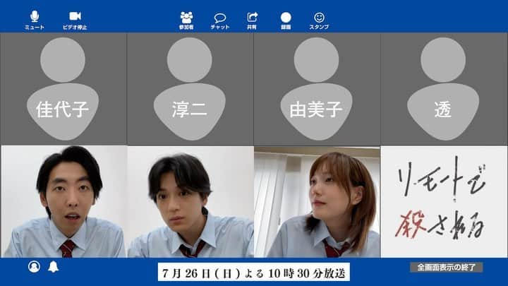 リモートで殺される【公式】のインスタグラム：「. ‪\カウントダウン企画⏰/‬  ‪放送まであと3日!!‬  ‪7月26日(日)よる10時30分からの‬ ‪スペシャルドラマ「#リモートで殺される」‬  ‪あなたも3日後リモートで殺される....😨‬  ‪ぜひご覧ください👀‬  ‪#日テレ #リモ殺 #リアルタイムミステリー‬ ‪#リモートドラマ #あと3日‬」