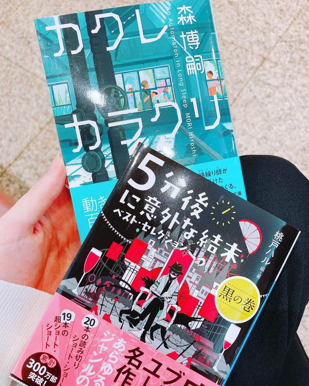 白河雪菜さんのインスタグラム写真 - (白河雪菜Instagram)「帰りはこの2冊☺︎  カクレカラクリはもう読んだ気がしなくもない☺︎」7月23日 16時55分 - yukina456