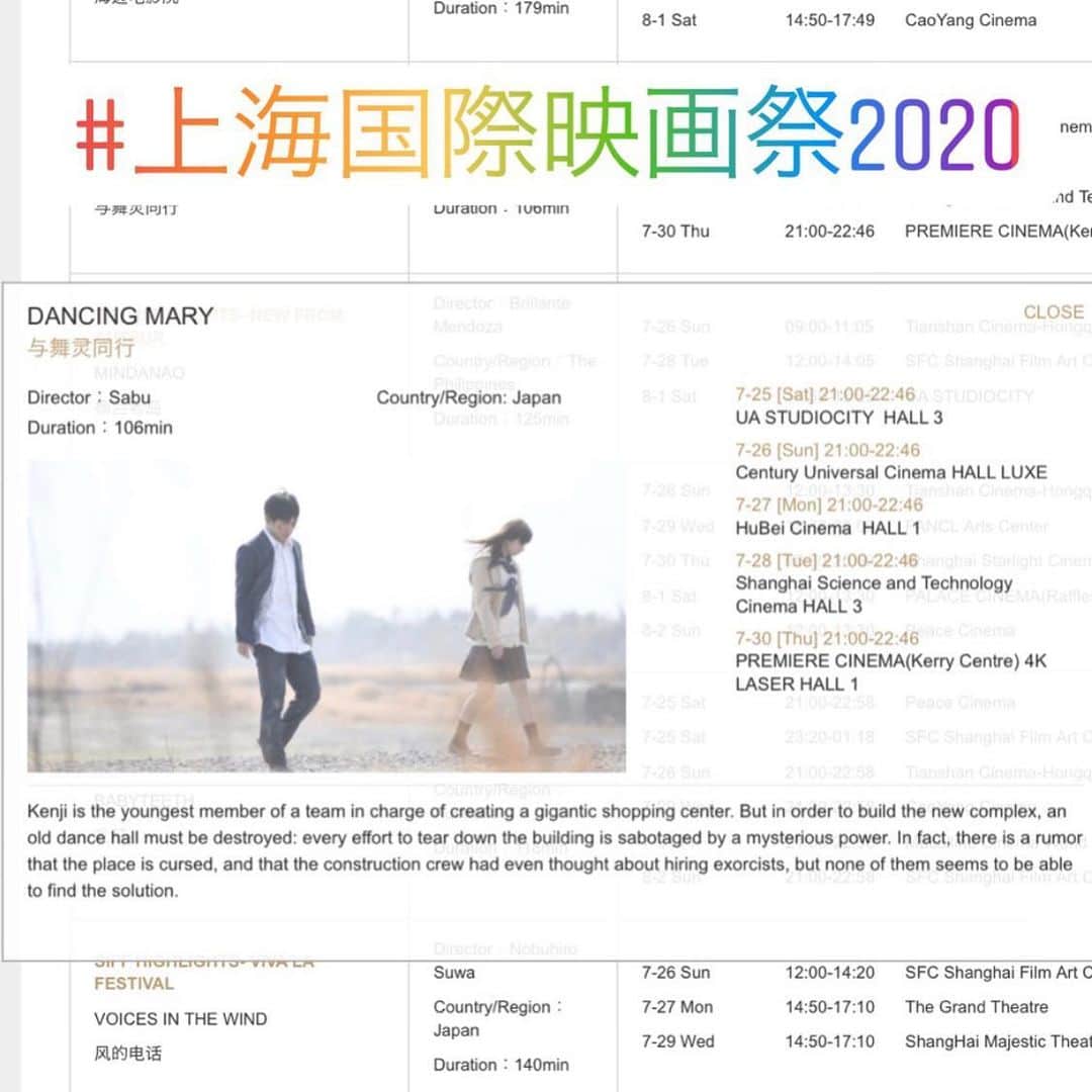 木村圭作さんのインスタグラム写真 - (木村圭作Instagram)「#ダンシングマリー #dancingmary  #上海国際映画祭2020」7月23日 16時55分 - keisakukimura