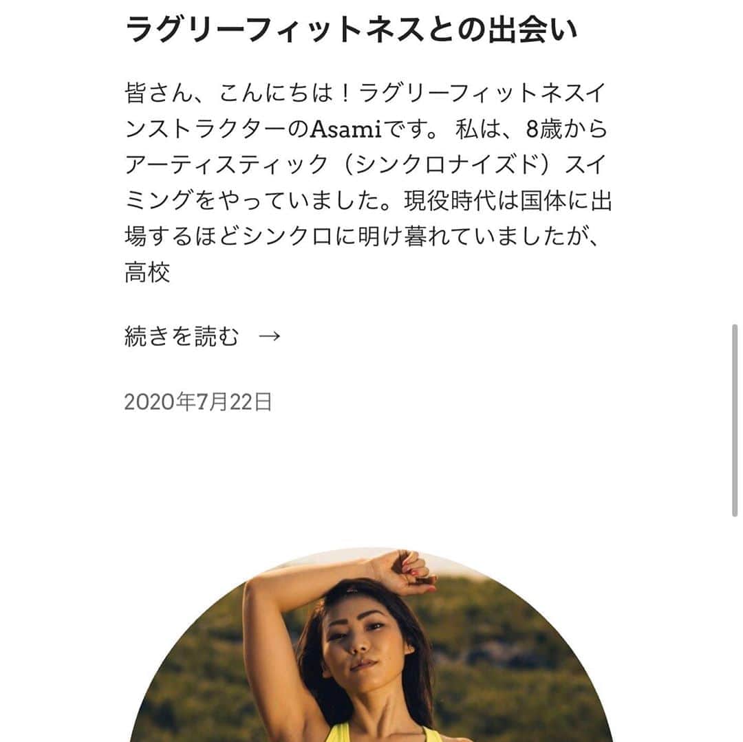 のインスタグラム：「🔔 ラグリーフィットネスを100倍楽しんでいただけるようにコラムを書きました。ホームページに掲載しています。  『私とラグリーフィットネスとの出会い』や、『ラグリーフィットネスで作られるトーンド・ボディ(toned body)とは何か』とか、『なぜラグリーat homeがいいのか』などなど。  お時間があれば読んでみてください！  ついに！WORKOUT COMMUNITY ライン公式アカウントできました🥰 イベント情報やキャンペーンなどお得なお知らせを配信していきます。  ぜひご登録よろしくお願いします🤲🏼💕  プロフィールのURLからホームページに飛べます！♥️  #ワークアウトコミュニティjp #家トレ　#筋トレ女子 #筋トレ男子 #トレーニング#オンラインレッスン#ラグリーフィットネスbyasami #workoutcommunityjp #lagreefitness #lagreefitnessbyasami」