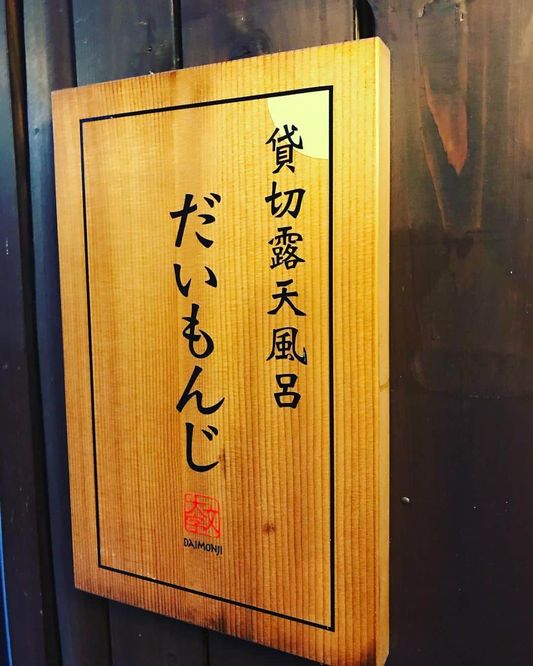 吉山りささんのインスタグラム写真 - (吉山りさInstagram)「伊豆旅館 『ふたりの湯宿♨️湯花満開』さんへ✨ @yubanamankai   6つの貸切風呂は 予約なしで何度でも入浴OK♨️  ん〜温泉好きにはたまらない😍  伊豆は凄く天気が良かったので☀️ 露天風呂から入りました♨️  貸切温泉 だいもんじ🥰 『わぁ〜😍おっきい〜っ♨️』  贅沢過ぎる広さの♨️だいもんじ露天風呂からは海も見えました🏝  源泉が100度近い掛け流しに入ったあとは夕食🍴💕  リニューアル2周年記念で 泡をサービスして頂き🥂乾杯🍾😍  海の幸だけではなく とろける国産牛も食べられました🥩  「金目鯛”の姿煮」 ふわふわでお味も最高😍 目玉の裏まで綺麗に完食🐟（笑）  残さず食べてたらご飯が入らなくなってどうしよう…🍚  と思っていたら おにぎりにしてくれました😍優しい💕  夜の温泉から出たあと 夜食でおにぎり2個完食😂🌠🍙🍙  またこの梅ちりめんも お漬物もめちゃくちゃ美味しかった😍  布団に入って足の裏を触ったら 『え？なにこれ！？ツルっツル〜💕』  深夜に自分の足の裏がツルツル過ぎて 触るのが楽しく数分ニヤケながら触ってたのは秘密😂（笑）  色々温泉には行ってるけど 泉質にひっさびさに感動しました😍  東京から電車でも1本で行けちゃうし 何より伊豆熱川駅から駅近✨ 送迎もしてくれました🌈  今度は冬にも行きたいなぁ〜♨️  お食事、お部屋、温泉 そしてお・も・て・な・し💕  リピート確実の湯花満開さんでした🥰 ありがとうございました🙇🏻‍♀️  また別の写真もアップしまーす♨️📸  #ふたりの湯宿湯花満開 #湯花満開 #伊豆旅館 #旅館 #源泉かけ流し #ryokan #熱川 #貸切風呂 #pr #コラボベース #温泉#travelphotography #温泉女子 #温泉旅行 #撮影 #源泉掛け流し #伊豆 #伊豆熱川 #露天風呂 #貸切露天風呂 #貸切温泉 #美肌 #ナトリウム塩化物硫酸塩温泉 #露天風呂付き客室 #japaneseculture #温泉ソムリエ #hotsprings #浴衣 #travel #撮影 #おもてなし 💘」7月23日 18時01分 - oreorerisa