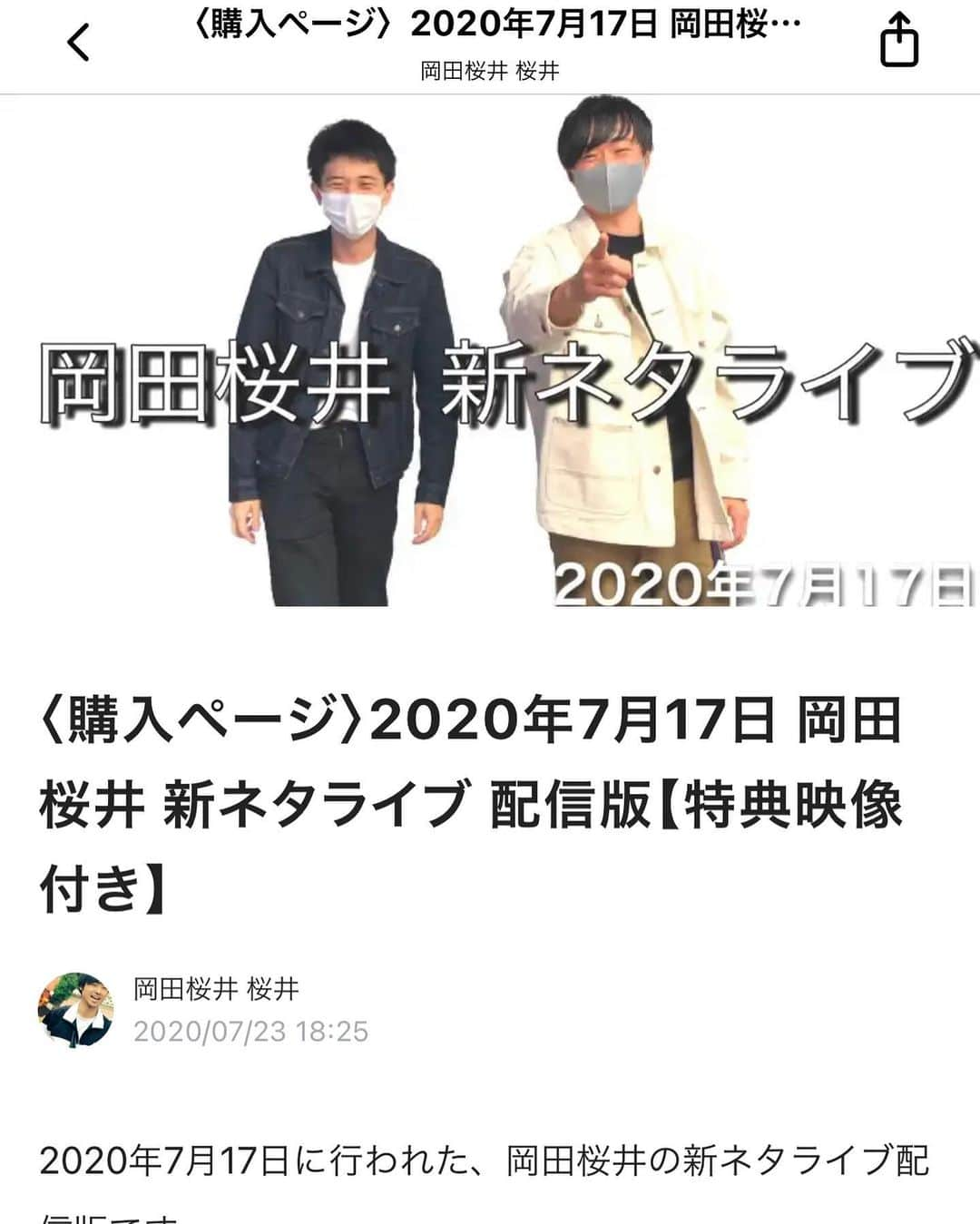 櫻井友朗（岡田桜井）のインスタグラム：「先日行った新ネタライブの映像が、noteから500円で買って頂けるようになりましたっ  #岡田桜井の新ネタライブ #見てない人はもちろん #見た人も是非 #購入者限定動画もあるよっ #まだ拙い編集だから500円で #買ってくださあい #桜井編集頑張って偉いねって人は #サポートくださあい」