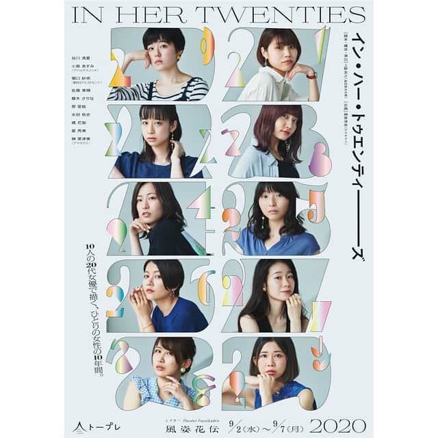 えのきさりなのインスタグラム：「. 9月2〜7日@シアター風姿花伝 にて出演させていただく舞台 『IN HER TWENTIES2020』のメインビジュアルが公開されました。 稽古も始まっていて 本番がとっても楽しみです。  チケット販売は8月1日からになりますが クラウドファンディングは既に始まっていますので ご支援いただけたらと思います。 コースによっては私から貴方様のためだけのお礼動画もありますのでこの機会にぜひ☺︎ 詳しくはストーリーズハイライトに載せています！ #inher2020」