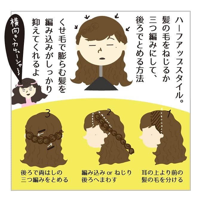 スオミの旦那と一生一笑さんのインスタグラム写真 - (スオミの旦那と一生一笑Instagram)「ヘアアレンジにもだいぶ慣れ、毎日髪の毛で遊ぶ高校生活でしたが、やっぱり髪の毛をおろしたいという願望も出てきます…  しかーーし！😇  くせ毛で髪の毛を結ばずにおろすって実は難しいんです。  自分のくせ毛の質感や特徴を知らないと、上手く扱えるまでに意外と時間がかかります…  ヘアケア商品はどれも優秀なものばかりだったけど、私の塗り方、塗る量、手順などがまだまだ研究不足だったので、あの頃は髪の毛を下ろして綺麗にまとめることがとっても難しかったのです。  そんな風にまだまだくせ毛と戦っているときは、結局まとめ髪を続けるのが基本の髪型となっていました！  でもそんな風に悩んでいた時代は、三つ編みorねじりヘアでハーフアップにして学校に行ってましたよ✨😊 最後に写真付きで紹介しているので、くせ毛の膨らみでお悩みの方は一度こんなヘアアレンジも試してみてください✨  雨風で吹かれたり、汗で根っこが浮いて髪の毛が広がりやすい人は、こういうハーフアップで根っこから髪の毛を抑えてあげるといいですよ！ —- ⚠️今は髪の毛を下ろしても、ほぼ問題なく居られるようになりました。研究し続けて到達…笑 また紹介します。 —- #ヘアアレンジ#まとめ髪#くせ毛のまとめ髪 #くせ毛ヘアアレンジ #体験談#高校生 #ウェーブヘア #ストレートパーマ #縮毛矯正やめたい #縮毛矯正 #くせ毛対策 #くせ毛アレンジ #くせ毛ロング#くせ毛を活かす #くせ毛」7月23日 19時05分 - suomi.isshoissho