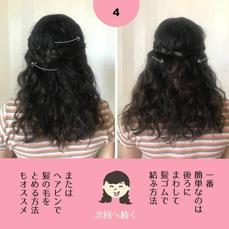 スオミの旦那と一生一笑さんのインスタグラム写真 - (スオミの旦那と一生一笑Instagram)「ヘアアレンジにもだいぶ慣れ、毎日髪の毛で遊ぶ高校生活でしたが、やっぱり髪の毛をおろしたいという願望も出てきます…  しかーーし！😇  くせ毛で髪の毛を結ばずにおろすって実は難しいんです。  自分のくせ毛の質感や特徴を知らないと、上手く扱えるまでに意外と時間がかかります…  ヘアケア商品はどれも優秀なものばかりだったけど、私の塗り方、塗る量、手順などがまだまだ研究不足だったので、あの頃は髪の毛を下ろして綺麗にまとめることがとっても難しかったのです。  そんな風にまだまだくせ毛と戦っているときは、結局まとめ髪を続けるのが基本の髪型となっていました！  でもそんな風に悩んでいた時代は、三つ編みorねじりヘアでハーフアップにして学校に行ってましたよ✨😊 最後に写真付きで紹介しているので、くせ毛の膨らみでお悩みの方は一度こんなヘアアレンジも試してみてください✨  雨風で吹かれたり、汗で根っこが浮いて髪の毛が広がりやすい人は、こういうハーフアップで根っこから髪の毛を抑えてあげるといいですよ！ —- ⚠️今は髪の毛を下ろしても、ほぼ問題なく居られるようになりました。研究し続けて到達…笑 また紹介します。 —- #ヘアアレンジ#まとめ髪#くせ毛のまとめ髪 #くせ毛ヘアアレンジ #体験談#高校生 #ウェーブヘア #ストレートパーマ #縮毛矯正やめたい #縮毛矯正 #くせ毛対策 #くせ毛アレンジ #くせ毛ロング#くせ毛を活かす #くせ毛」7月23日 19時05分 - suomi.isshoissho