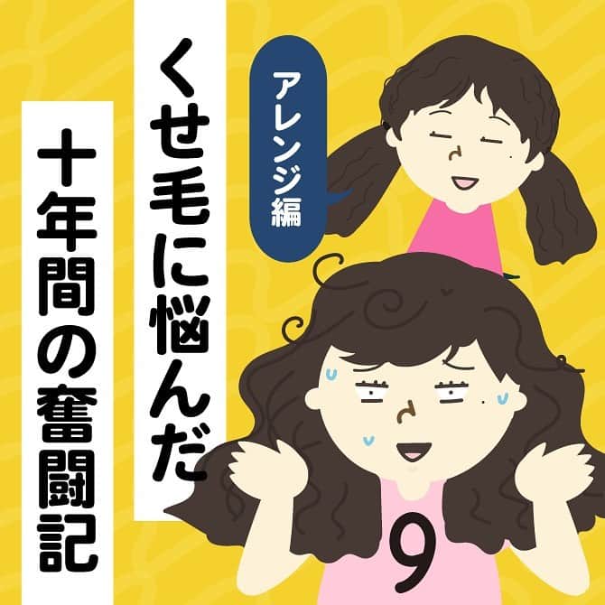 スオミの旦那と一生一笑さんのインスタグラム写真 - (スオミの旦那と一生一笑Instagram)「ヘアアレンジにもだいぶ慣れ、毎日髪の毛で遊ぶ高校生活でしたが、やっぱり髪の毛をおろしたいという願望も出てきます…  しかーーし！😇  くせ毛で髪の毛を結ばずにおろすって実は難しいんです。  自分のくせ毛の質感や特徴を知らないと、上手く扱えるまでに意外と時間がかかります…  ヘアケア商品はどれも優秀なものばかりだったけど、私の塗り方、塗る量、手順などがまだまだ研究不足だったので、あの頃は髪の毛を下ろして綺麗にまとめることがとっても難しかったのです。  そんな風にまだまだくせ毛と戦っているときは、結局まとめ髪を続けるのが基本の髪型となっていました！  でもそんな風に悩んでいた時代は、三つ編みorねじりヘアでハーフアップにして学校に行ってましたよ✨😊 最後に写真付きで紹介しているので、くせ毛の膨らみでお悩みの方は一度こんなヘアアレンジも試してみてください✨  雨風で吹かれたり、汗で根っこが浮いて髪の毛が広がりやすい人は、こういうハーフアップで根っこから髪の毛を抑えてあげるといいですよ！ —- ⚠️今は髪の毛を下ろしても、ほぼ問題なく居られるようになりました。研究し続けて到達…笑 また紹介します。 —- #ヘアアレンジ#まとめ髪#くせ毛のまとめ髪 #くせ毛ヘアアレンジ #体験談#高校生 #ウェーブヘア #ストレートパーマ #縮毛矯正やめたい #縮毛矯正 #くせ毛対策 #くせ毛アレンジ #くせ毛ロング#くせ毛を活かす #くせ毛」7月23日 19時05分 - suomi.isshoissho