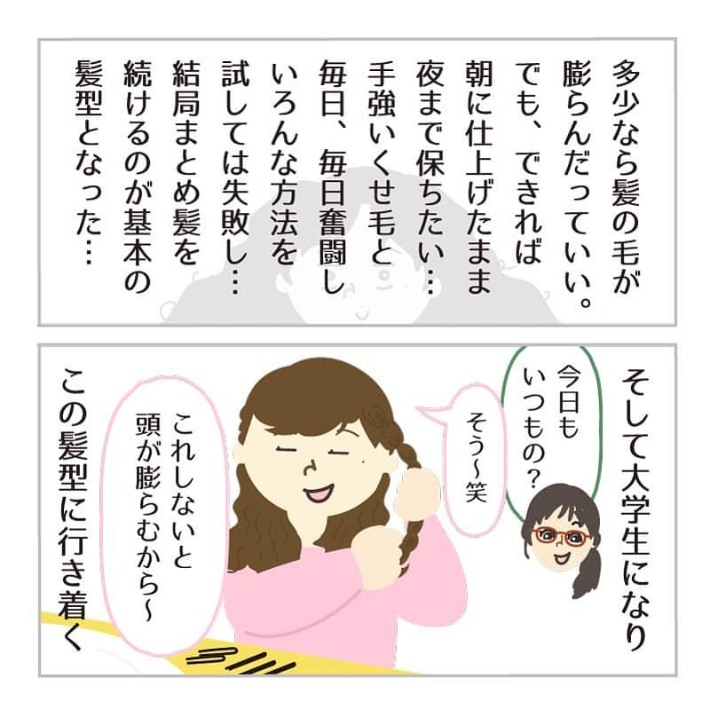 スオミの旦那と一生一笑さんのインスタグラム写真 - (スオミの旦那と一生一笑Instagram)「ヘアアレンジにもだいぶ慣れ、毎日髪の毛で遊ぶ高校生活でしたが、やっぱり髪の毛をおろしたいという願望も出てきます…  しかーーし！😇  くせ毛で髪の毛を結ばずにおろすって実は難しいんです。  自分のくせ毛の質感や特徴を知らないと、上手く扱えるまでに意外と時間がかかります…  ヘアケア商品はどれも優秀なものばかりだったけど、私の塗り方、塗る量、手順などがまだまだ研究不足だったので、あの頃は髪の毛を下ろして綺麗にまとめることがとっても難しかったのです。  そんな風にまだまだくせ毛と戦っているときは、結局まとめ髪を続けるのが基本の髪型となっていました！  でもそんな風に悩んでいた時代は、三つ編みorねじりヘアでハーフアップにして学校に行ってましたよ✨😊 最後に写真付きで紹介しているので、くせ毛の膨らみでお悩みの方は一度こんなヘアアレンジも試してみてください✨  雨風で吹かれたり、汗で根っこが浮いて髪の毛が広がりやすい人は、こういうハーフアップで根っこから髪の毛を抑えてあげるといいですよ！ —- ⚠️今は髪の毛を下ろしても、ほぼ問題なく居られるようになりました。研究し続けて到達…笑 また紹介します。 —- #ヘアアレンジ#まとめ髪#くせ毛のまとめ髪 #くせ毛ヘアアレンジ #体験談#高校生 #ウェーブヘア #ストレートパーマ #縮毛矯正やめたい #縮毛矯正 #くせ毛対策 #くせ毛アレンジ #くせ毛ロング#くせ毛を活かす #くせ毛」7月23日 19時05分 - suomi.isshoissho