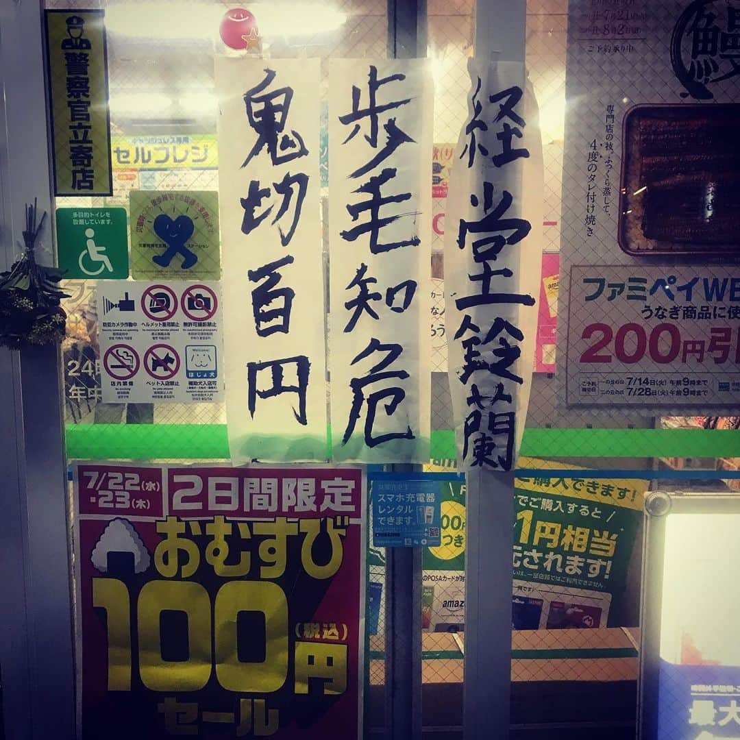 香衣さんのインスタグラム写真 - (香衣Instagram)「四字熟誤  これはお店の方が 貼っているだろうか。 とても変わったスタイルで 私は好み。 思わず写真撮ってしまった。 ドライフラワーもよくみたら 貼り付けられてることに 後々気付く。 独特なファミリーマート。  #経堂#独特#センス #ファミリーマート #familymart #シュール #四字熟語#ドライフラワー #面白い#好み #おにぎり#ポケチキ#自動ドア #art#習字#墨」7月23日 19時16分 - kaicai