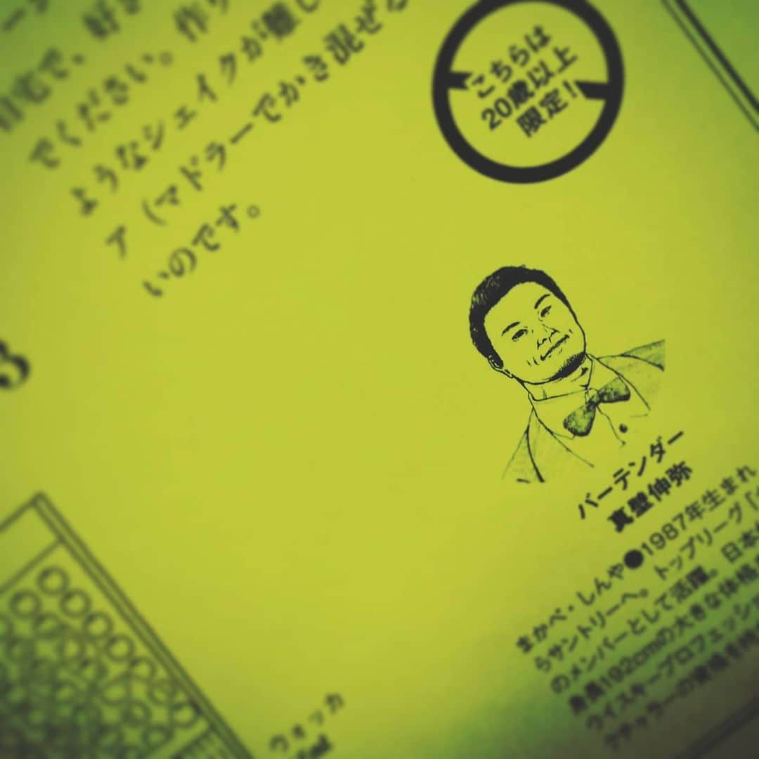 真壁伸弥さんのインスタグラム写真 - (真壁伸弥Instagram)「新しいラグビーのマガジン #80min 発売されてます(*^^*) 私もラグビーでなく、お酒をご紹介中。。。。」7月23日 19時18分 - makaberian5