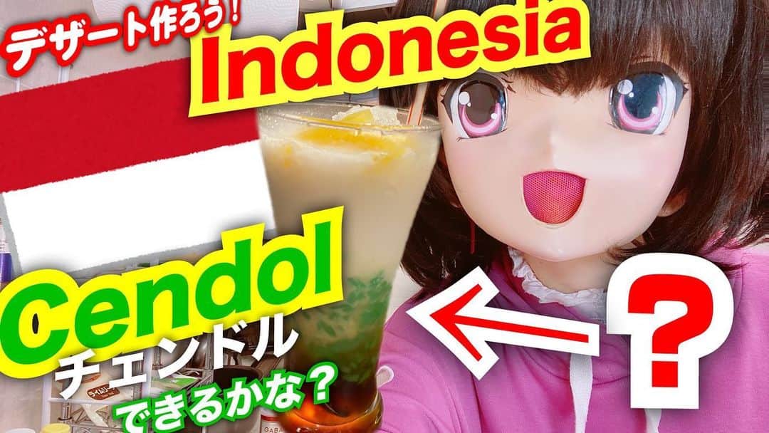 桃知みなみのインスタグラム：「ほんじつ！日曜19:00〜！ おうちキッチンから生配信♡  インドネシアのデザートドリンク、チェンドルって知ってるもっち？🍹  ムシ暑い日にピッタリ！ 緑のニョロニョロ作りから初挑戦＼(^o^)／  コメントでお話ししながら、のんびり過ごしましょー😋✨  【デザート作ろう！】Indonesiaチェンドルできるかな？Cendol【 MomochiMinami】  https://youtu.be/KfF8SMKXa-I #Indonesia #インドネシア　#indonesianfood #cendol #momochiminami #チェンドル #手作りデザート」