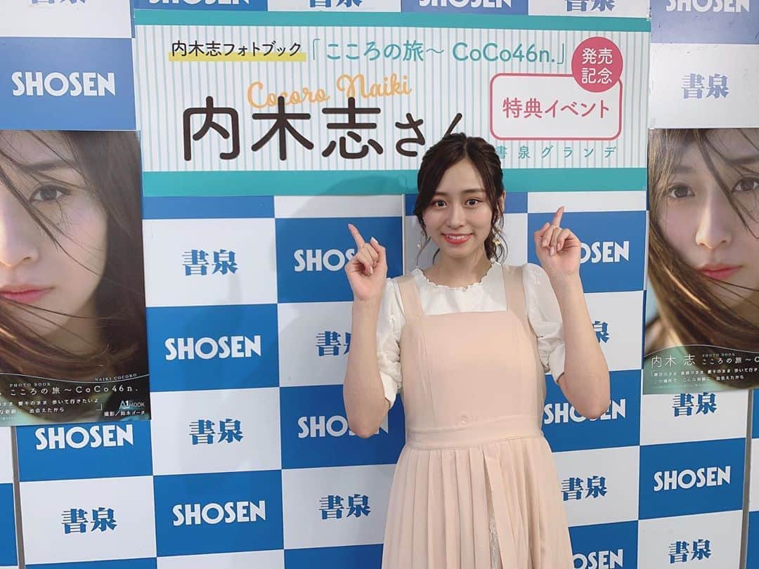 内木志のインスタグラム：「書泉グランデさんにて フォトブック発売イベントさせて頂きました✨ お久しぶりの方や初めましての方とお会いできて嬉しかったです💕 ありがとうございました😊❣️ 自分のフォトブックを出す日が来るなんておもってもなかったので嬉しいな~🤣 是非手に入れてください🥺💕 お花ありがとうございます💐 #書泉グランデ #フォトブック #こころの旅」