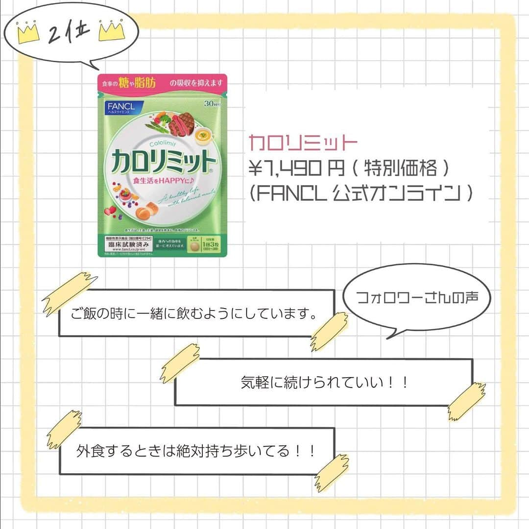 corectyさんのインスタグラム写真 - (corectyInstagram)「corectyのフォロワーさん23万人に聞きました！ 「ダイエットサプリランキング」 . ダイエットサプリは飲むだけで痩せるものではなく、運動や食事制限と併用することにより効果が期待できるアイテムとなります。 . #ラクビ #カロリミット #ビセラ #カーボブロッカー #uka #ダイエットサプリ #ダイエットサプリメント #corecty_ranking」7月19日 19時56分 - corecty_net