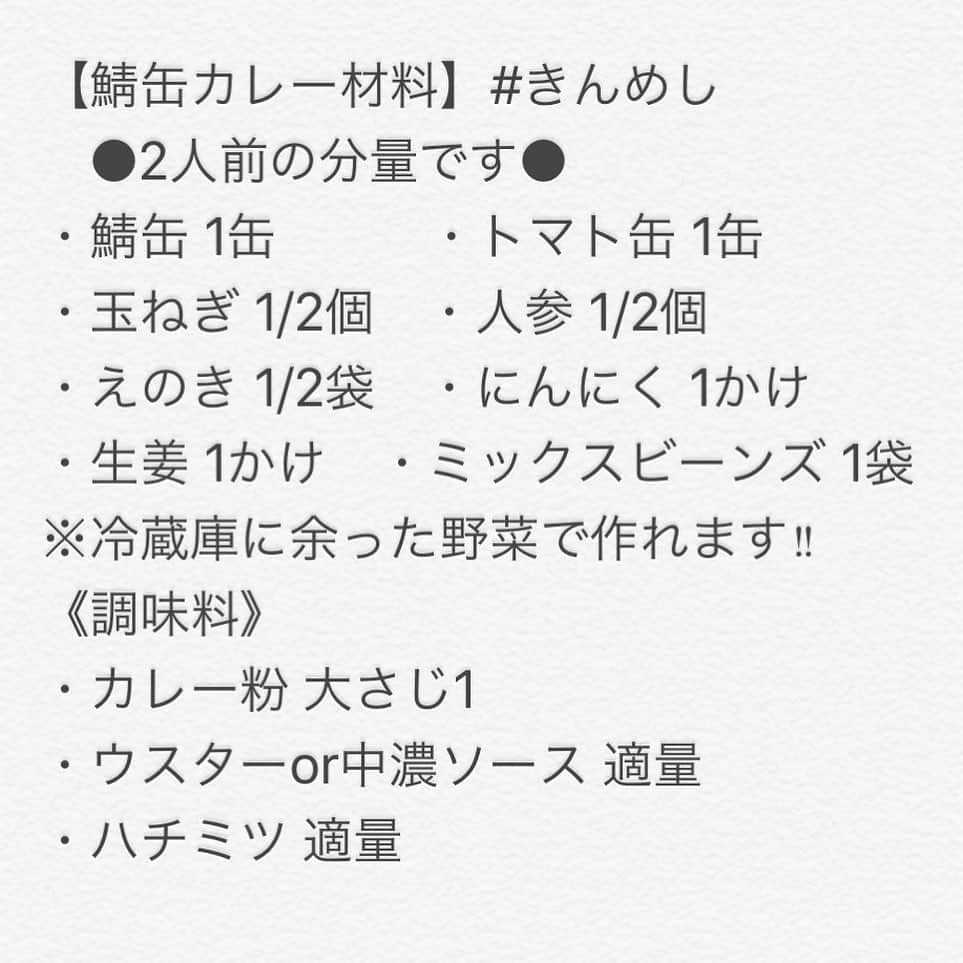 金正奎さんのインスタグラム写真 - (金正奎Instagram)「サバ缶カレーの作り方です‼︎ こうやって紹介してもらえて嬉しいです^ ^ #きんめし #妻もデビュー」7月19日 20時05分 - shokei1003