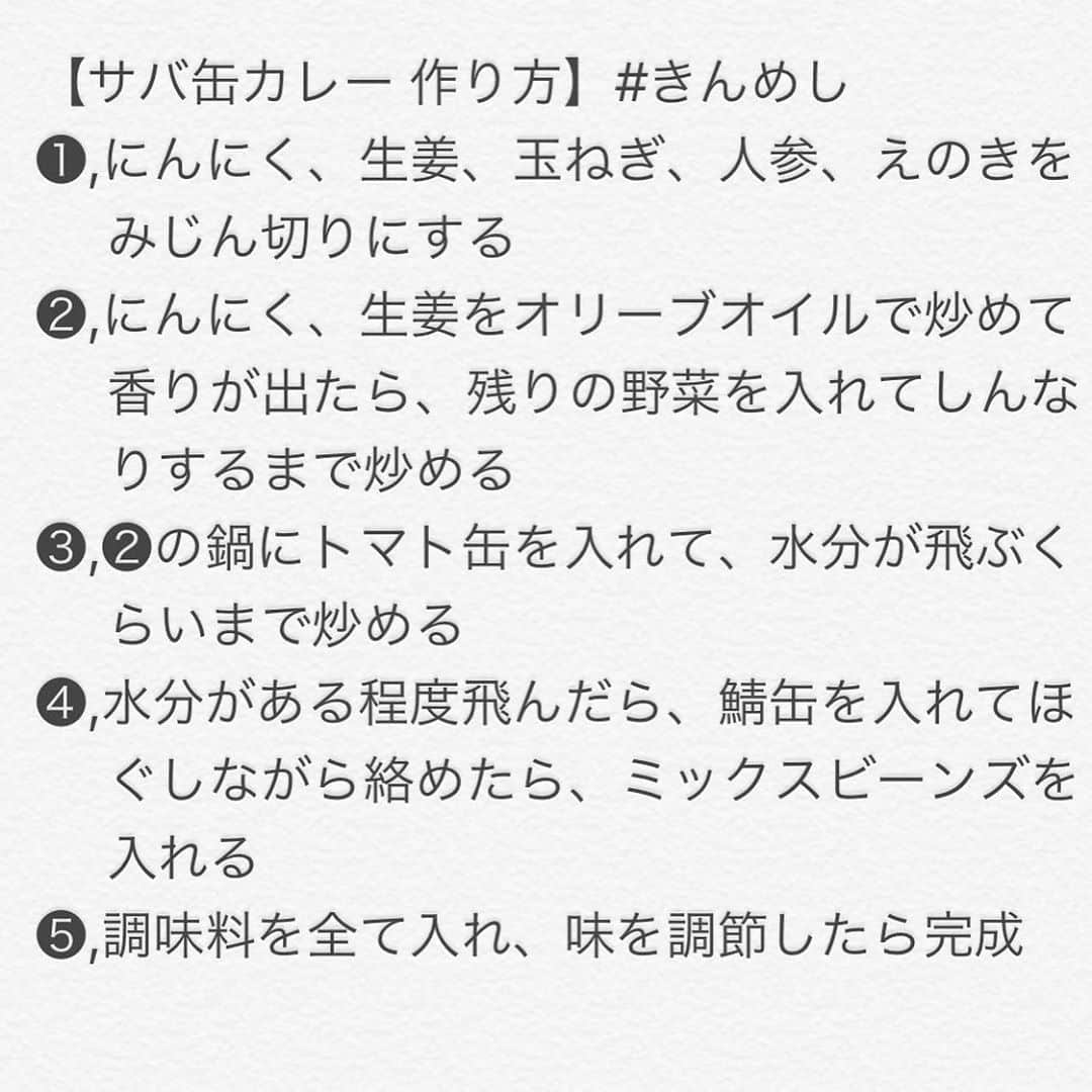 金正奎さんのインスタグラム写真 - (金正奎Instagram)「サバ缶カレーの作り方です‼︎ こうやって紹介してもらえて嬉しいです^ ^ #きんめし #妻もデビュー」7月19日 20時05分 - shokei1003