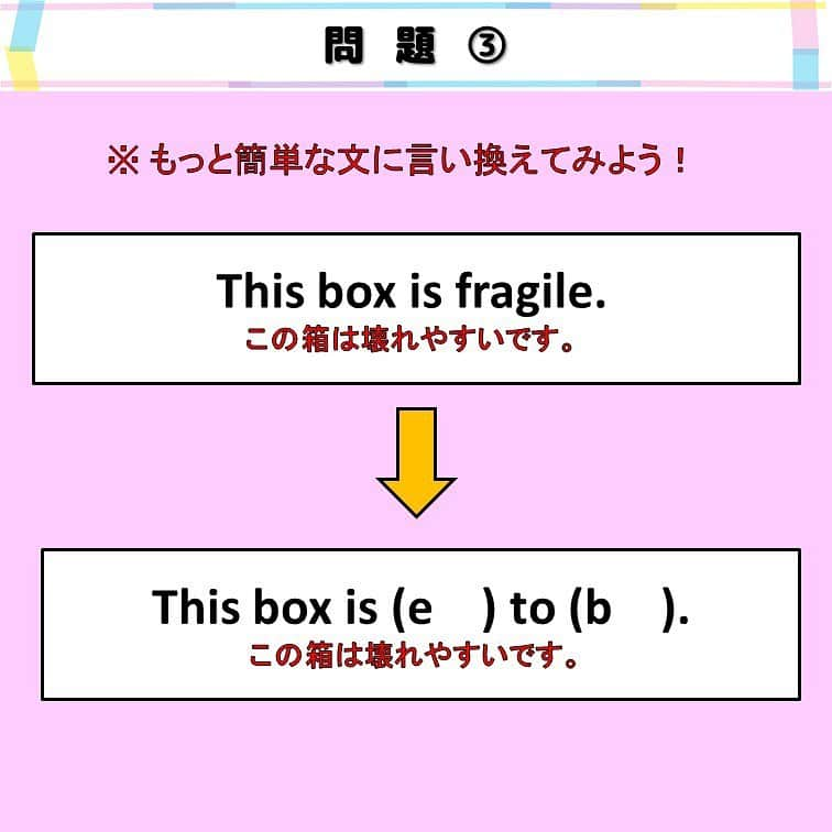 超絶シンプル英会話♪さんのインスタグラム写真 - (超絶シンプル英会話♪Instagram)「- - 今日は英語の「言い換え」についてです！ 全部で３つ問題を用意しました。 - それぞれ、もっと簡単な単語を使って、同じ意味の文に言い換えることができます♪ - ① reserved ➡ taken - 「予約する」という意味の「reserved」、 この単語を知らない...「予約」って英語でどうやって言うんだっけ？？ といくら考えても、知らないものは知らないし、とっさのときは調べたりする余裕もありませんよね。 そんなときに使えるのがこの「言い換え」です！ 「予約する」をそのまま訳すそうとするのではなく、別の言い方に「言い換え」てしまうんです！ここでは「taken」（取られている）を代わりに使いました♪ - ② これも「人口」（population）を知らないなら、 「人口は何人ですか？」を「何人の人がいますか？」と言い換えてしまえばいいんです！！そうすれば「population」を使わずに、日本の人口を訪ねることができます♪ - ③「fragile」➡「easy to break」 これも全く同じ考え方。 「fragile」って単語、難しくてなかなか出てこない、もしくは知らない方も多いと思います。でも「easy」と「break」 これならどうでしょう？ - このように、日本語を「直訳」しようとすると、どうしても知らない単語の壁にぶち当たってしまいますが、この「言い換え」を身につけることによって、知らない単語が出てきたときも、別の自分が知っている単語や言い回しに言い換えることができ、語彙力がなくてもスムーズな英会話をマスターすることができます！！ これは英会話上達においてすごく大事なことです！！この「言い換え」練習を、ぜひやってみてくださいね♪ - - 🌸無料LINE英語講座🌸 - LINEで友達追加するだけ✨ 超お手軽に英語が学べます💖 毎日LINEで問題を配信していきます✏️ - プロフィールページ @english.eikaiwa 👈 のリンクから友達追加してください☺️ - -  📕書籍📕 『365日 短い英語日記』 『1回で伝わる 短い英語』 ======================== - 絶賛発売中！ 音声ダウンロード付き♪ - 全国の書店＆Amazonでお買い求めいただけます♪ 日常で使えるフレーズがたくさん！ 海外旅行、留学、訪日外国人との会話にぜひ＾＾ - - #英語#英会話#超絶シンプル英会話#留学#海外旅行#海外留学#勉強#学生#英語の勉強#mami#オンライン英会話#英語話せるようになりたい#英会話スクール#英語教室#英語勉強#子育て英語#身につくオンライン英会話#オンライン英会話#studyenglish#365日短い英語日記#1回で伝わる短い英語#instastudy#書籍化#stayhome#おうち時間」7月19日 20時07分 - english.eikaiwa