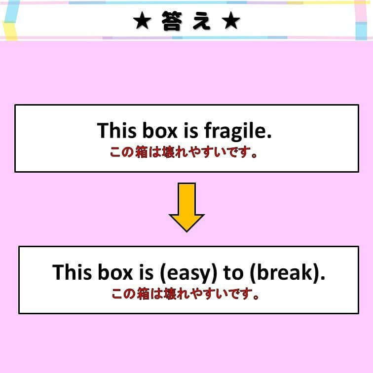 超絶シンプル英会話♪さんのインスタグラム写真 - (超絶シンプル英会話♪Instagram)「- - 今日は英語の「言い換え」についてです！ 全部で３つ問題を用意しました。 - それぞれ、もっと簡単な単語を使って、同じ意味の文に言い換えることができます♪ - ① reserved ➡ taken - 「予約する」という意味の「reserved」、 この単語を知らない...「予約」って英語でどうやって言うんだっけ？？ といくら考えても、知らないものは知らないし、とっさのときは調べたりする余裕もありませんよね。 そんなときに使えるのがこの「言い換え」です！ 「予約する」をそのまま訳すそうとするのではなく、別の言い方に「言い換え」てしまうんです！ここでは「taken」（取られている）を代わりに使いました♪ - ② これも「人口」（population）を知らないなら、 「人口は何人ですか？」を「何人の人がいますか？」と言い換えてしまえばいいんです！！そうすれば「population」を使わずに、日本の人口を訪ねることができます♪ - ③「fragile」➡「easy to break」 これも全く同じ考え方。 「fragile」って単語、難しくてなかなか出てこない、もしくは知らない方も多いと思います。でも「easy」と「break」 これならどうでしょう？ - このように、日本語を「直訳」しようとすると、どうしても知らない単語の壁にぶち当たってしまいますが、この「言い換え」を身につけることによって、知らない単語が出てきたときも、別の自分が知っている単語や言い回しに言い換えることができ、語彙力がなくてもスムーズな英会話をマスターすることができます！！ これは英会話上達においてすごく大事なことです！！この「言い換え」練習を、ぜひやってみてくださいね♪ - - 🌸無料LINE英語講座🌸 - LINEで友達追加するだけ✨ 超お手軽に英語が学べます💖 毎日LINEで問題を配信していきます✏️ - プロフィールページ @english.eikaiwa 👈 のリンクから友達追加してください☺️ - -  📕書籍📕 『365日 短い英語日記』 『1回で伝わる 短い英語』 ======================== - 絶賛発売中！ 音声ダウンロード付き♪ - 全国の書店＆Amazonでお買い求めいただけます♪ 日常で使えるフレーズがたくさん！ 海外旅行、留学、訪日外国人との会話にぜひ＾＾ - - #英語#英会話#超絶シンプル英会話#留学#海外旅行#海外留学#勉強#学生#英語の勉強#mami#オンライン英会話#英語話せるようになりたい#英会話スクール#英語教室#英語勉強#子育て英語#身につくオンライン英会話#オンライン英会話#studyenglish#365日短い英語日記#1回で伝わる短い英語#instastudy#書籍化#stayhome#おうち時間」7月19日 20時07分 - english.eikaiwa