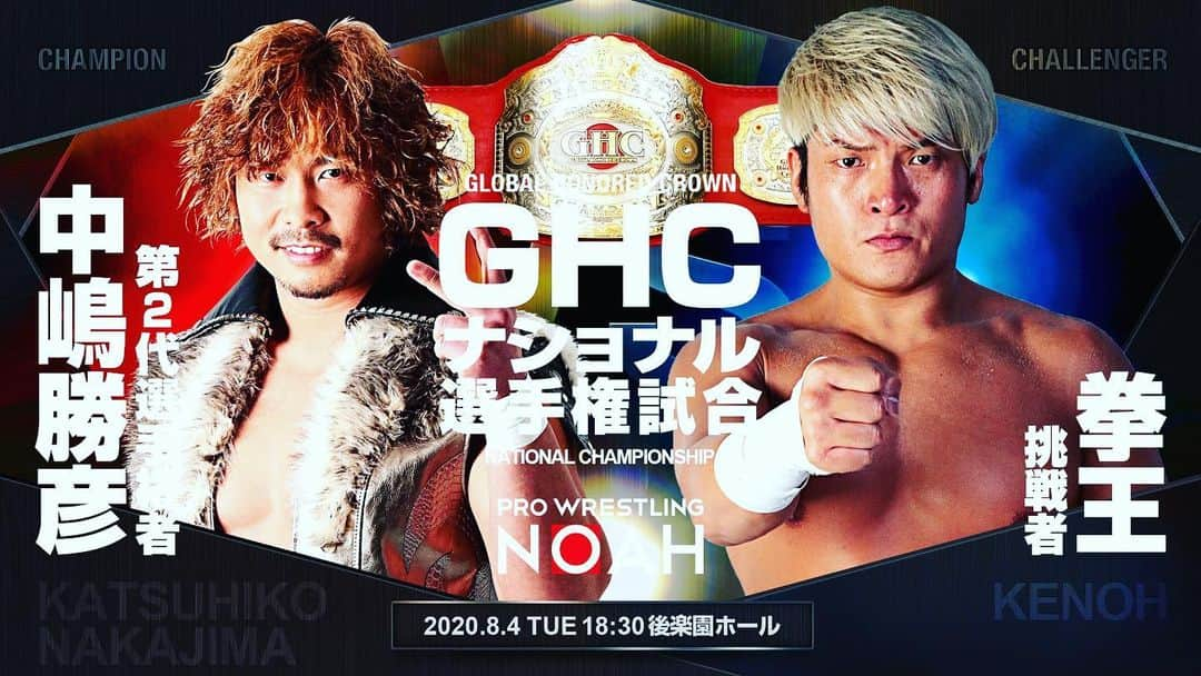 中嶋勝彦さんのインスタグラム写真 - (中嶋勝彦Instagram)「決まった。 8.4後楽園ホール。  #noah  #プロレス #prowrestling  #ghcナショナル  #ノアを観に行こうぜ」7月19日 20時54分 - katsuhiko_nakajima