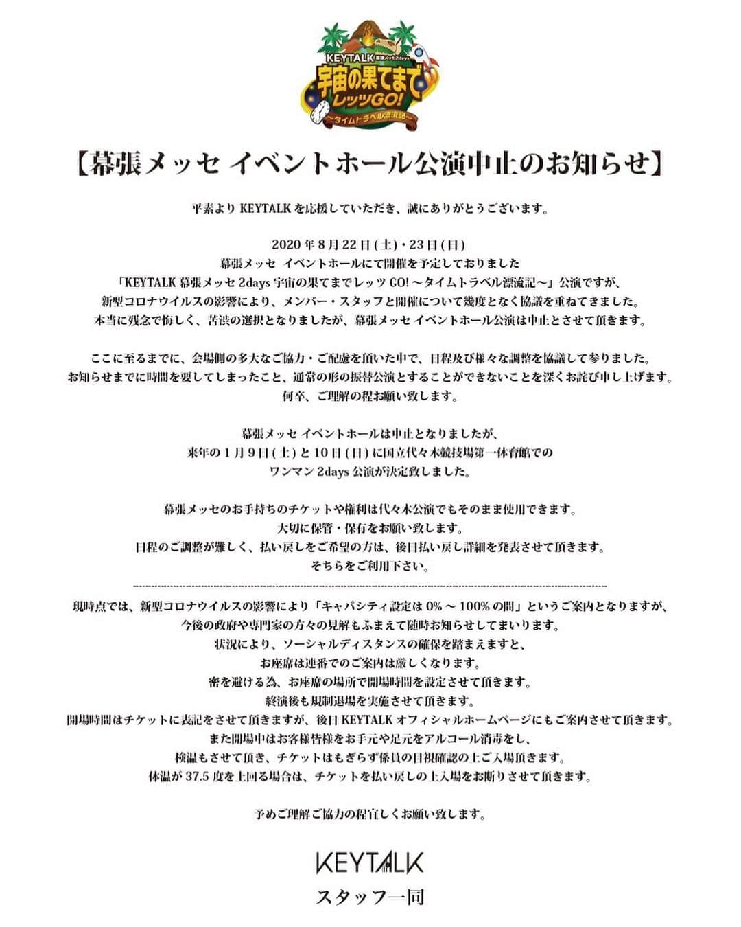 KEYTALKのインスタグラム：「【開催中止のお知らせ】  8月22日(土)・23日(日)に開催を予定しておりました 「KEYTALK 幕張メッセ2days宇宙の果てまでレッツGO! 〜タイムトラベル漂流記〜」は、 新型コロナウィルス感染症の影響を考慮し、開催中止が決定いたしました。  詳しくは公式HPをご確認お願い致します。 https://keytalkweb.com/」