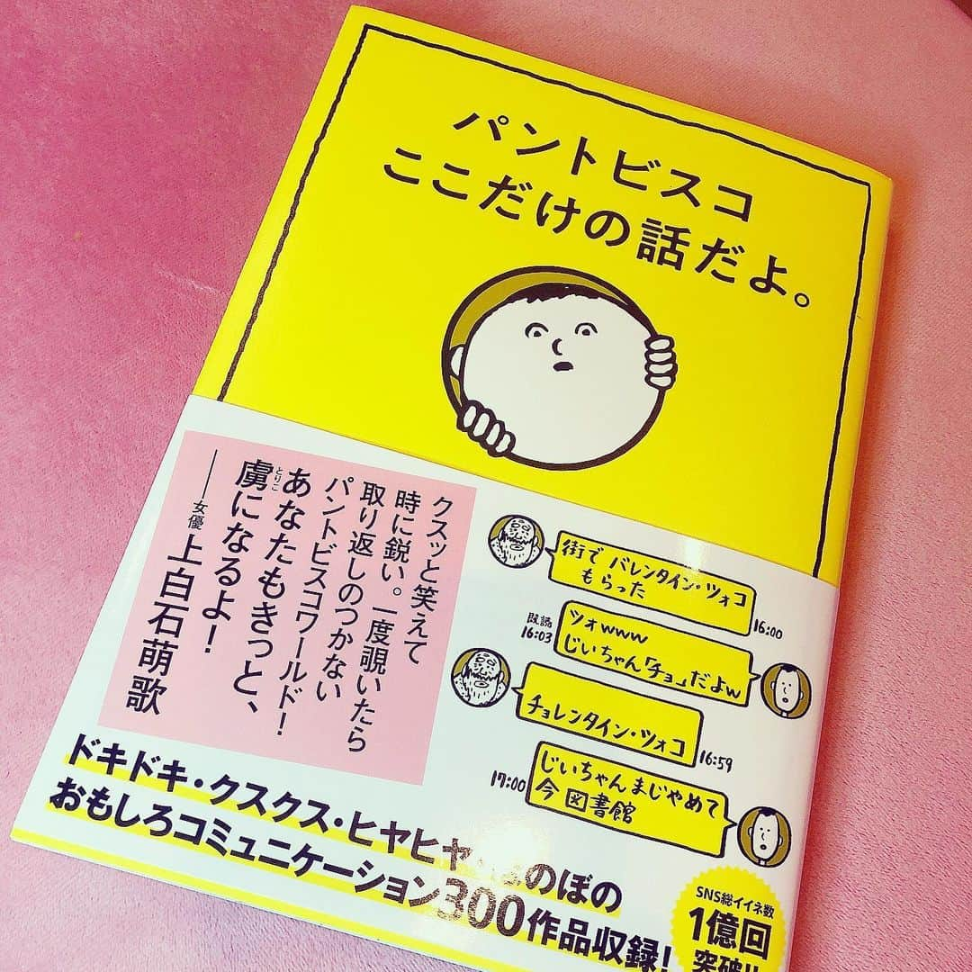 胡桃沢まひるさんのインスタグラム写真 - (胡桃沢まひるInstagram)「遅ればせながら、パントビスコさん( @pantovisco )の「ここだけの話だよ。」を拝読させて頂きましたっ✨.しかもサインとコメント付き😭😭. パントビスコさんの優しさが滲み出ていて感動…😭😭. . パントビスコさんのくすっと笑わせられるSNSがすごく好きでいつも癒されている全てのエッセンスが詰まっています🥺💕. SNSに載っているものだけでなく、書き下ろしもあってワクワクしてｻｸｻｸ読み進めちゃった🥰. 私が好きなキャラクターは1番はぺろち🐶(わんこ). ぺろちのデタラメな歌が可愛いし、優しい性格が大好きなの👼🏻. ※Tシャツ買うくらいにすき←. . 毎晩寝る前に読み進めていたのですが、夜快眠になったので、眠れない方もオススメです😘💕///. . . #ここだけの話だよ #パントビスコ #pantovisco #ポストカードも可愛いんだよ #ネットプリントで買えるよ #おすすめ本」7月19日 21時11分 - mahiru104