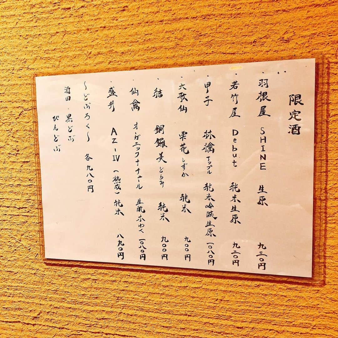 柳下毅一郎のインスタグラム：「のび太　という酒の登場が待たれる」