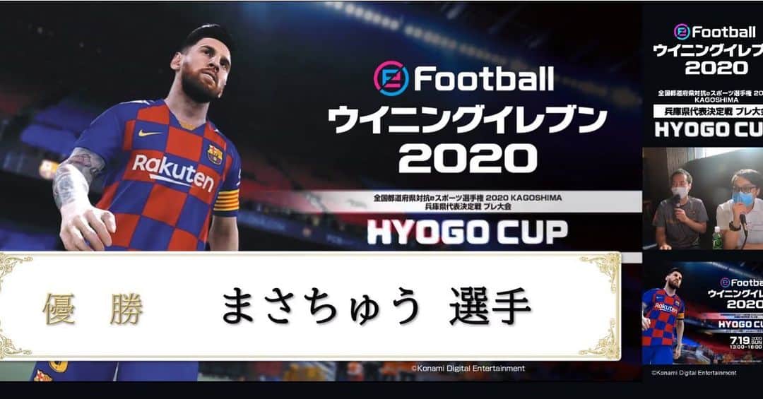 まさちゅうのインスタグラム：「HYOGO CUP優勝🏆」