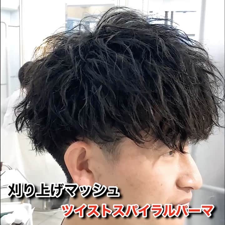 のインスタグラム：「. 【刈り上げマッシュ×谷口オリジナルツイストパーマ】 . . . ★なるべく髪の毛に負担がかからないように、トリートメントや低刺激の薬剤をしようします🙆🏻‍♂️ . ★薬剤は根元〜毛先、髪質によって使い分けて、一番ベストな薬剤選定で行っています🙋🏻‍♂️ . . ★ロッドもお客様の骨格と希望のスタイルによって変えますので、【オーダーメイド】になります。是非体験してみて下さい🔥 . . ★ご来店して頂ければ、パーマのセットの仕方、ワックスレクチャーしますので、初心者の方も安心してご来店下さいませ🙇🏻‍♂️🔰 . . #スパイラルパーマ #メンズパーマ #ツイストパーマ #メンズヘア #メンズヘアスタイル #パーマスタイル #刈り上げマッシュ #刈り上げ男子 #波打ち #波打ちパーマ #スパイラル #ツイストスパイラル #ツイスト #ウェーブパーマ」