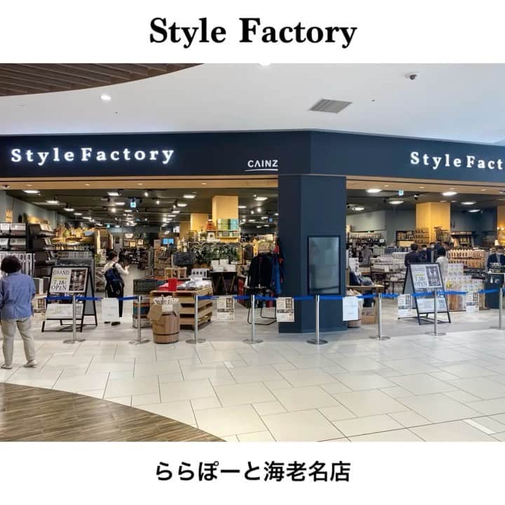 のインスタグラム：「こんばんは☺︎ . . 昨日7/18にStyle Factoryららぽーと海老名店が グランドオープンしました❗️ わたしは有難いことに15〜17日に オープニングレセプションとプレオープンに 参加させていただきました。 . いつものワークのノリで行ったら 社長様や各部署の幹部の方々までいらしてて 一気に背筋が伸びました😂 お会いできて光栄でした✨ 同じくカインズさんの収納アドバイザーをされている 齊藤絵美先生もいらしててお会いできました💕 . オープニングレセプションでは想像以上のメディアの数であらためてカインズさんの影響力を目の当たりにしました！ 人が囲み取材をされているのはじめて見ましたー😆 中にはわたしを知ってくださっている記者さんもいてびっくりしました😵 . オープニングイベントではオンライン、リアルワークに ご参加いただいたみなさまありがとうございました❗️ みなさまと楽しい時間を共有できて幸せでした☺️ 色々質問もうれしかったです🎵 . Style Factoryららぽーと海老名店は わたしも定期ワークショップをやらせていただいている 「ららぽーと名古屋みなとアクルス店」に次ぐ出店で、 「楽カジKITCHEN」「楽カジCLEAN」「楽カジLAUNDRY」 「&Pet」「SMALL SPACE」「快眠」「楽YOGA」 のテーマに沿ってセレクトしたアイテムにDIY要素が ミックスされた「ライフスタイルDIYショップ」です。 DIY好きにはたまらない空間なのでこれから全国展開がたのしみです😊 . また、全国のカインズ(一部店舗を除く)では なんとY.P.K.LABのキット販売が開始しましたー❗️❗️ このキット商品化もカインズさんが1年前から 動いてくださってやっと実現したものです。 キットなら難しい斜めカットや溝も加工済みです♪ 店頭では書籍も一緒に取り扱ってくださっていますので ぜひ合わせてよろしくお願いいたします🙇‍♀️ . 最後に、 8/1にStyle Factory関東2号店となる 「みなとみらい東急スクエア店」がオープン❗️ わたしもまた有難いことに 7/30のオープニングレセプションに参加させていただきます。 今回はワークショップはありませんが、 店舗から初のインスタライブやります❗️ 生DIYとかおすすめアイテムの紹介とか質問コーナーとかやります。 わたしのワンマンショーなんぞきっと面白くもなんともないと思いますが笑、お時間許す方はぜひご参加ください🙇‍♀️ 時間はまたお知らせさせていただきます。 . . @stylefactory_by_cz  @diy_style_by_cz . #ypklab#ypklaboratory#ゆぴのこDIYスクール#CAINZ#カインズ#DIYワークショップ#オンラインワークショップ#ワークショップ#DIYアドバイザー#レターラックル#ゆぴのこワークショップ#神奈川ワークショップ#DIY#CAINZDIYstyle#DIYのある暮らし#インテリア#暮らし#DIYイベント#StyleFactory#ららぽーと海老名#オープニングレセプション」