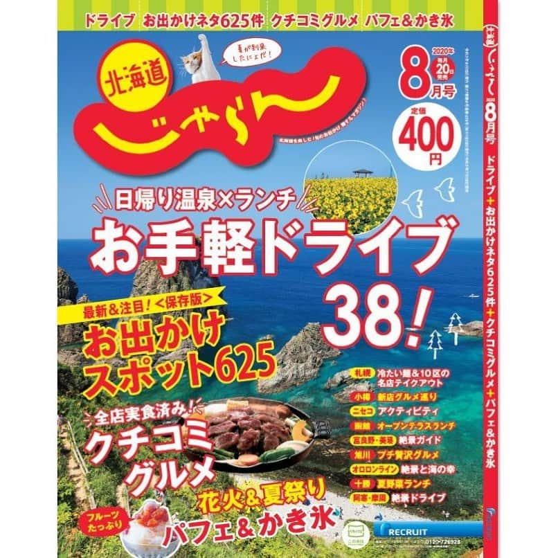 北海道じゃらん【公式】のインスタグラム