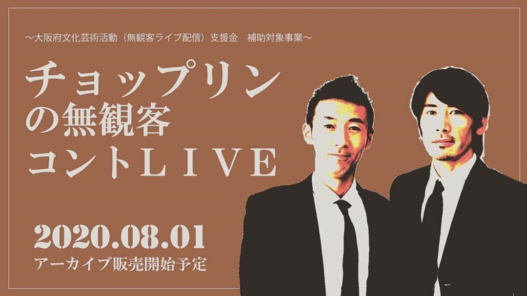 西野恭之介さんのインスタグラム写真 - (西野恭之介Instagram)「無観客単独ライブ。 配信もされるそうです。  #スカイA #十三シアターセブン #チョップリン」7月20日 0時32分 - choplin_nishino