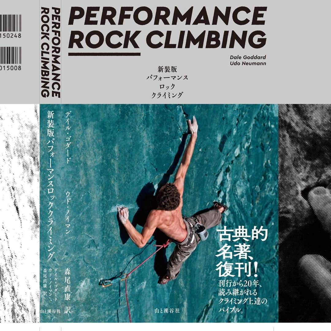 ウド・ノイマンさんのインスタグラム写真 - (ウド・ノイマンInstagram)「cover of a new Japanese edition of @dwgoddard and my book Performance Rock Climbing. You might recognize the pic from my book Lizenz zum Klettern. Coverboy of course is @junger_markus climbing in a local area not far from Cologne. #performancerockclimbing #everydayiwritethebook #klettertraining #climbing #bouldering #theweakestlinkprinciple」7月20日 0時46分 - _udini_