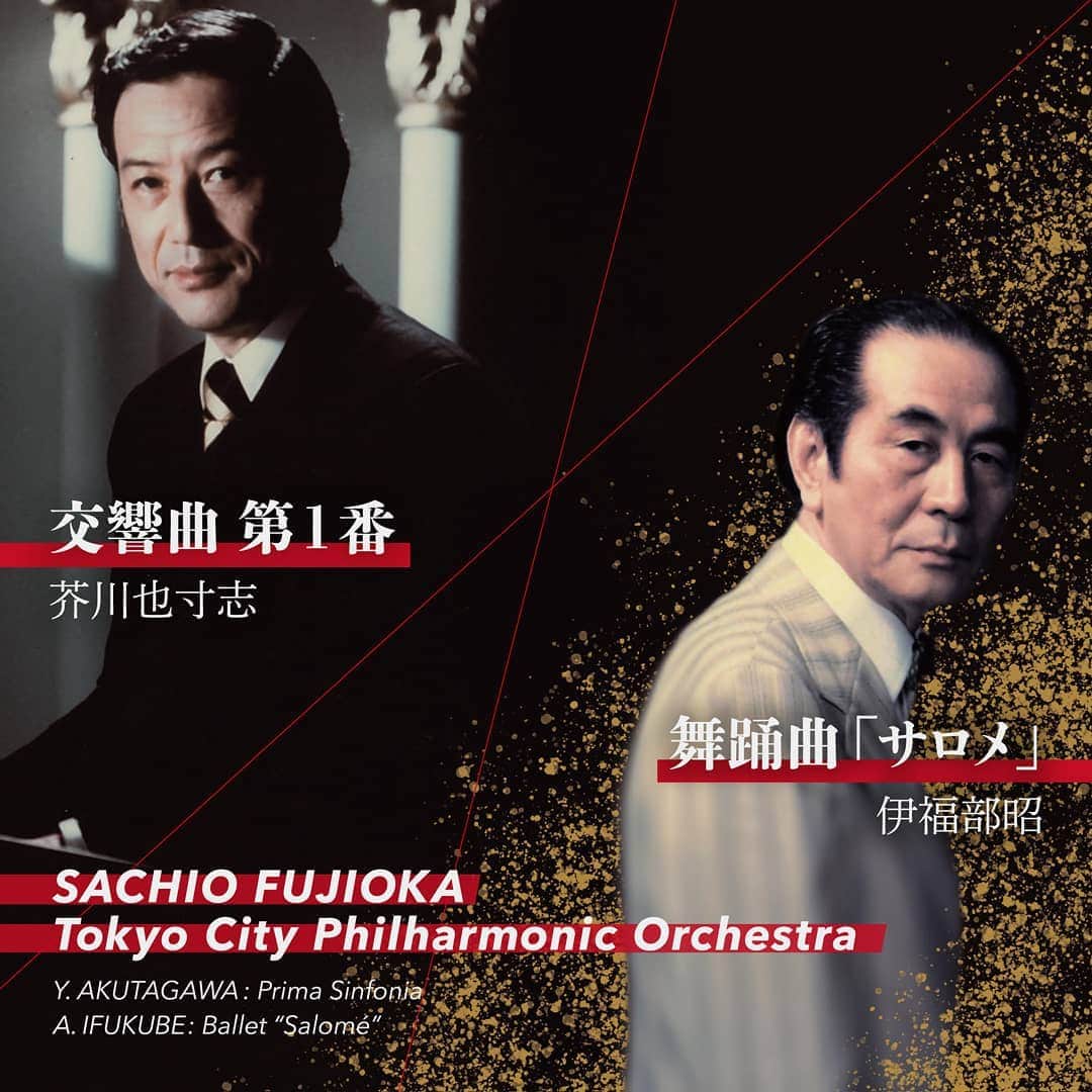 藤岡幸夫のインスタグラム：「昨年の東京シティフィルとの芥川也寸志の交響曲１番&伊福部昭の舞踏曲「サロメ」のCD先行予約開始‼️ 素晴らしい作品達をシティフィルの壮絶な演奏で絶対楽しんで頂けます‼️ Amazonで藤岡幸夫で検索すればでてくるのでどうかよろしくお願いいたします＼(^^)／」