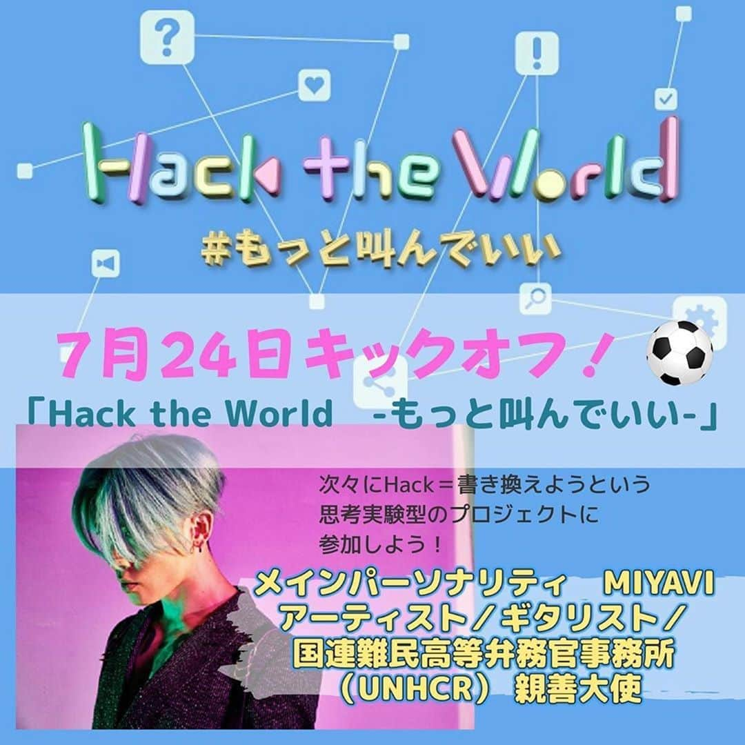 雅-MIYAVI-さんのインスタグラム写真 - (雅-MIYAVI-Instagram)「Will have a discussion with Japanese youth who are dealing with issues this world is facing now 🌎 July 24th 5PM (Tokyo) - 9AM (London) - 1AM (Los Angeles) 世界の社会課題に挑む若者たちとバシバシ語り合いたいます。皆さんのビジョンとその熱を感じられることをすごく楽しみにしています。7/24(金)夕方17時から🕔是非！#MIYAVI #HackTheWorld #もっと叫んでいい #Repost @miyavi.fanpage ・・・ 🌻💕この夏を最高の思い出にしよう😎💡﻿ オリンピック開会式のはずだった2020年7月24日、「Hack the World　-もっと叫んでいい-」開会式が、新たに立ち上がる！✨✨﻿ 2020年の夏を「希望の祭典」に、新しい開会式がはじまります‼️﻿ ﻿ With/Afterコロナの世界のありかたを﻿ 誰も見いだせない今、﻿ 2030年までの世界🌍の風景を「Sustainable Development Goals（SDGs：持続可能な開発目標）」を軸により良い世界に、﻿ 次々にHack＝書き換えようという﻿ 思考実験型のプロジェクトに﻿ 参加しよう！﻿ ﻿ ／﻿ ハッシュタグ ﻿ 『 #もっと叫んでいい 』﻿ をつけてSNSで自分のHackを宣言しよう‼️📣﻿ ＼﻿ ﻿ 👇👇👇ライブ配信の見どころ👇👇👇﻿ ﻿ ⚡【アツいトークセッション】⚡﻿ ﻿ メインパーソナリティ MIYAVI👨‍🎤﻿ @miyavi_ishihara  アーティスト／ギタリスト／﻿ 国連難民高等弁務官事務所 (UNHCR) 親善大使﻿ 　　　　　　✕﻿ コロナ禍の世界を自らの意思で書き換えようと﻿ 行動する“Vision Hacker”たち🤩﻿ 　　　　　　✕﻿ リスナーのみなさん😆（Zoomの参加窓口あり）﻿ ﻿ 🏝【スペシャルゲスト　随時更新！】🤗﻿ ﻿ ⏰【7月24日 配信プログラム予定】⏰﻿ 第1部　17時00分ー18時30分﻿ 🕠コロナの世界を書き換える  Vision Hackerたち﻿ 第2部　19時30分ー21時30分﻿ 🕢わたしが今からできること　　　　　　　　　　﻿ ﻿ 💡【Vision Hackerとは】🤔🤔🤔﻿ ﻿ コロナに書き換えられていく世界を﻿ ただ眺めているのではなく、﻿ より良い社会🌍のビジョンを自分なりに描き﻿ 未来をポジティブに書き換えていく人。﻿ ﻿ 🌀今日最大の社会課題の一つであり﻿ ビル＆メリンダ・ゲイツ財団が注力する﻿ グローバルヘルス分野のVision Hackerも登場。🧚﻿ 思いっきり叫びます。一体、何を❓﻿ ﻿ 【出演　最新情報】﻿ 👨‍💻石井佑充（LIAISON）﻿ 👨‍💻寺本将行（inochi未来プロジェクト）﻿ 👨‍💻永井陽右（アクセプト・インターナショナル）﻿ 👨‍💻牧浦土雅（Degas Ltd）﻿ 👩‍💻安田クリスチーナ（InternetBar.org）﻿ 👨‍💻ぼくらの修学旅行（the same sky）﻿ and more..﻿ ﻿ 【この夏わたしができること】🎵﻿ Vision Hackerたちがリスナーとつながり﻿ ともに実行していく参加型アクションも﻿ 7月24日にキックオフ！⚽﻿ ﻿ この夏を最高の思い出にするヒントは﻿ ココ👇👇👇﻿ ﻿ 🚩Facebook:  https://www.facebook.com/visionhacker﻿ 🚩Twitter:  https://twitter.com/HacktheWorld724﻿ ﻿ 📱 #MIYAVI  #VisionHacker #もっと叫んでいい #熱量 #自分の可能性 #解き放つ #UNHCR﻿ #HackTheWorld #TOKYO #olympics #SDGs #サスティナブル #sastinable ﻿ ﻿ ----﻿ ﻿ 主催：特定非営利活動法人ETIC. （Hack the World実行委員会）﻿ 制作協力：株式会社NHKエンタープライズ、Forbes JAPAN ﻿ 協賛：ビル＆メリンダ・ゲイツ財団」7月20日 17時21分 - miyavi_ishihara