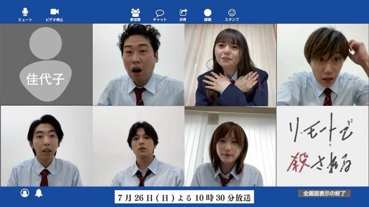 リモートで殺される【公式】のインスタグラム：「. \カウントダウン企画⏰/  放送まであと6日!!  7月26日(日)よる10時30分からの スペシャルドラマ「#リモートで殺される」  あなたも6日後リモートで殺される....😱  ぜひご覧ください💫  #日テレ #リモ殺  #リアルタイムミステリー #リモートドラマ#あと6日」