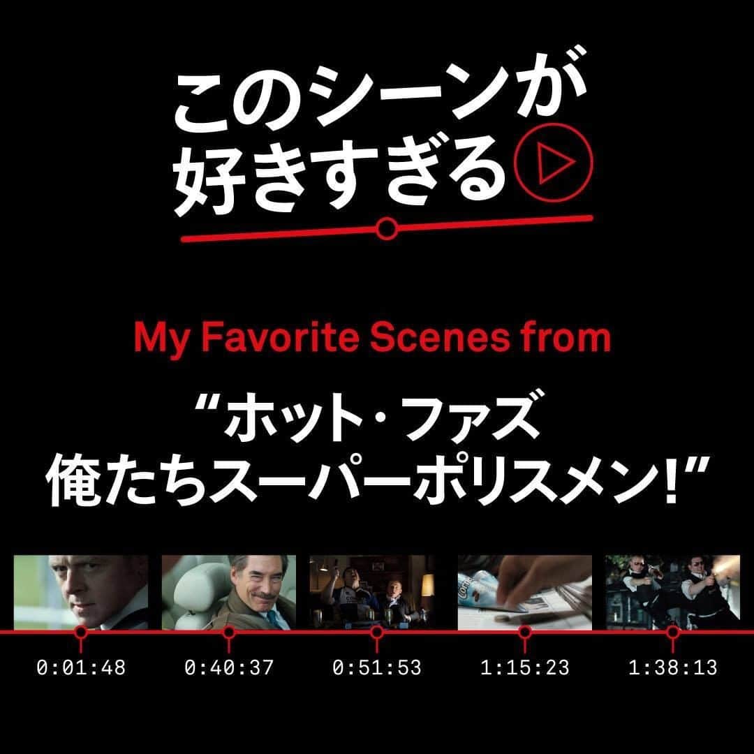 Netflix Japanさんのインスタグラム写真 - (Netflix JapanInstagram)「◤エドガー・ライト・チームの 〈コルネット３部作〉第２弾！◢  カルト作『ウィッカーマン』を下敷きに、 辺境ホラー『ミッドサマー』にも通じる(?) 抱腹絶倒のアクションコメディ💥   #このシーンが好きすぎる ホット・ファズ俺たちスーパーポリスメン!  で５つ選んでみた‼️  #ホットファズ俺たちスーパーポリスメン!」7月20日 17時37分 - netflixjp