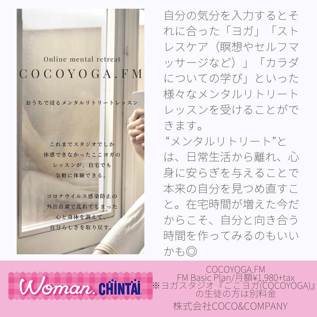 Woman.CHINTAIさんのインスタグラム写真 - (Woman.CHINTAIInstagram)「・ 【#ウーマンおうち時間 特集】 Woman.CHINTAIが選ぶ！ 『おうち時間』を楽しむ、女性におすすめのサービス特集です👩💗 どれもおうちに居ながら利用できるサービスなので、今すぐ使ってみたいですよね🙌 今回紹介させていただいたのは以下のサービス⬇️⬇️ ・ ☑️株式会社Crunch Style 【@bloomeelife】 Bloomee LIFE お花 3本以上/500円/回+送料250円 お花 4本以上/800円/回+送料300円 お花 5本以上/1,200円/回+送料550円 ※全て税抜き ・ ☑️石塚硝子株式会社 【@epochtable_official】 EPOCH TABLE 通常料金:1セット(1名分)/4,300円(税抜) プレミアム会員利用価格/3,800円(税抜) ・ ☑️株式会社あしたるんるんラボ 【@ashitarunrun】 女子のおまもりハーブティー 柔Yawaraka/安Yasuragi/艶Tsuyayaka (各種5パック入り)/1,200円(税抜) ※定期購入もあり ・ ☑️株式会社COCO&COMPANY 【@cocoyoga.studio】 FM Basic Plan/月額1,980円(税抜) ※ヨガスタジオ『ここヨガ(COCOYOGA)』の生徒の方は別料金 ・ どれも『おうち時間』にぴったりな女性におすすめのサービスばかり🏠💓 お気に入りのサービスを見つけて素敵な『おうち時間』を過ごしてくださいね😊✨ ・ ※全て許可を得て掲載しております。 ・ Illustrated by (@nodeko_) ・ #株式会社CrunchStyle #BloomeeLIFE #石塚硝子株式会社 #EPOCHTABLE #株式会社あしたるんるんラボ #女子のおまもりハーブティー #株式会社COCO&COMPANY #COCOYOGAFM ・ #WomanCHINTAI #ウーマンチンタイ #部屋探し #CHINTAI #女性にオススメ #賃貸 #1人暮らし #おしゃれ #かわいい #女子 #一人暮らし女子 #一人暮らし女子の部屋 #おうち時間  #おうちで過ごそう #おうち時間を楽しもう #お花のある暮らし #テーブルスタイリング #ハーブティー #ヨガのある暮らし #stayhome #stayathome」7月20日 17時47分 - woman.chintai