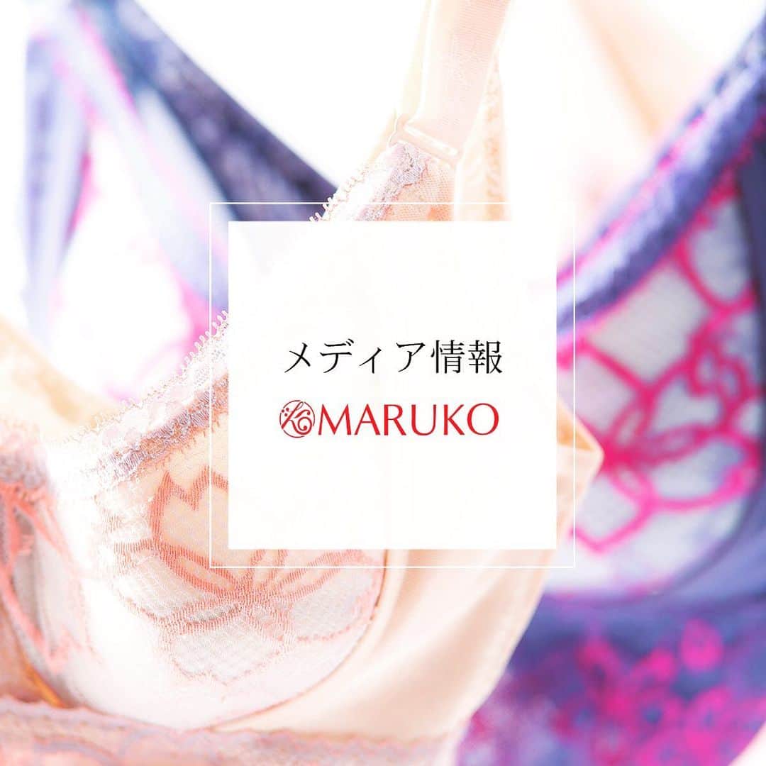 MARUKO（マルコ株式会社）さんのインスタグラム写真 - (MARUKO（マルコ株式会社）Instagram)「. . 【7/17発売】 . 2020年7月17日金曜日発売の美容雑誌「　美ST 9月号　」通常版に、MARUKOの商品が掲載されました。 . 165ページに掲載されておりますので、ぜひ、手に取ってご覧ください。 ※「美ST」増刊版ではございませんので、ご注意ください。 . . 雑誌名：美ST 9月号　通常版 発売日：2020年7月17日(金) 出版社：光文社 価　格：870円（税込） . . #MARUKO #マルコ #ボディメイク #ボディメイクランジェリー #体型補整 #補整下着 #下着 #ランジェリー #ヒップアップ #lady #fashion #styleup #美ST #美STWEB #美スト  #美魔女 #ビューティ」7月20日 17時55分 - maruko_official