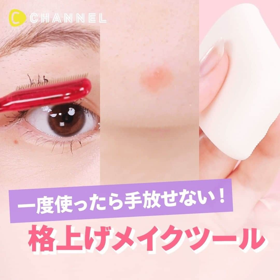 C CHANNEL-Beautyのインスタグラム