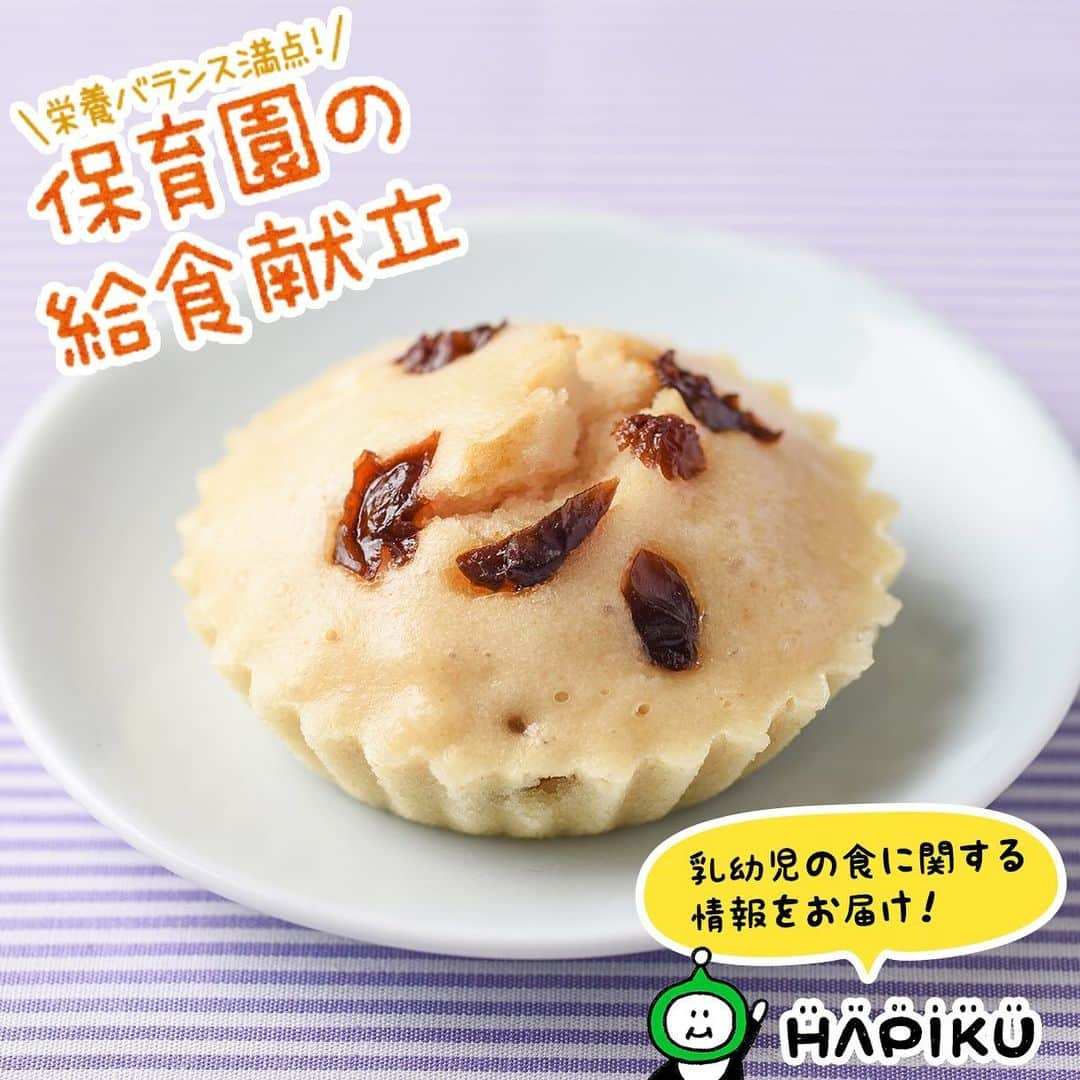 HAPIKU HAPIKU（ハピク）さんのインスタグラム写真 - (HAPIKU HAPIKU（ハピク）Instagram)「★保育園給食のレシピ紹介★ きな粉のおやつ③きな粉上新粉蒸しパン --- 卵・牛乳・小麦を使わない、アレルギーの子どもも一緒に食べられるおやつです。 レーズンは軽くゆでて刻んでから入れたり、カップに流してから上に飾ってもきれいです♪ --- ●材料（プリンカップ約2つ分）● ・上新粉（米粉）…80g ・砂糖…20g ・ベーキングパウダー…小さじ1 ・きな粉…8g ・油…大さじ1 ・豆乳…100cc ・レーズン…20g --- ●作り方● ①上新粉・砂糖・ベーキングパウダー・きな粉をボウルに入れ、泡だて器でかき混ぜます。 ②油を加えて混ぜ、さらに豆乳を加えて混ぜます。 ③カップに流し、蒸し器で10分程度蒸します。 ============================= https://shoku.hapiku.com/recipe/popular/180/ →レシピなど詳細はプロフィールのリンクからもみることができるよ！ ============================== #HAPIKU #HAPIKUレシピ #幼児食レシピ #幼児食 #保育園 #保育園給食 #保育園おやつ #保育園弁当 #保育園栄養士 #食育 #子育て #こどもごはん #こどものおやつ #こどものいる暮らし #新米ママ」7月20日 11時12分 - hapiku