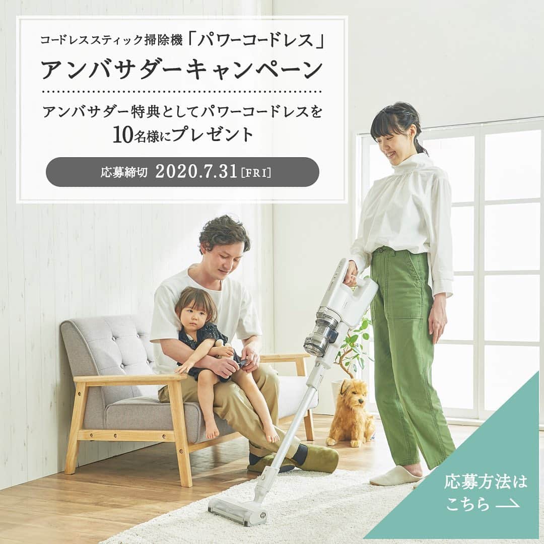 のインスタグラム：「. 【「パワーコードレス」アンバサダー キャンペーン 】 コードレススティック掃除機「パワーコードレス」 （MC-SBU840K）の発売を記念し 新商品の魅力を発信してくれるアンバサダーを大募集！ . ブラシに毛がからむ、吸引力が弱いなど 掃除機の悩みを解決する機能が満載！ アンバサダーに応募して 新商品のパワーコードレスをぜひお試しください♪ . 皆さんのご応募お待ちしております！ . ☑️応募ステップ ①@panasonicjpをフォロー . ②この投稿の1枚目をリポスト（スクショでもOK） . ③以下3つと意気込みを投稿本文に記載し、 ご自身のInstagramのフィードに投稿してください。 【1】#パワーコードレス 【2】@panasonicjp 【3】▼下から掃除機の悩みのハッシュタグを選択▼ 　　#ブラシに毛がからむ 　　#吸引力が弱い 　　#キレイになったか不安 　　#コードレスじゃない . ▼意気込み例 ・からまないブラシでお手入れをラクにしたい！ ・吸引力の強いパワーコードレスでお部屋の隅々までキレイにしたい！ ・クリーンセンサー機能で目に見えないゴミもしっかり掃除したい！ ・パワーコードレスでこまめに掃除する生活がしたい！ . 🌟アンバサダー活動内容 ①賞品到着後、アンバサダーとして自身のInstagramアカウント（非公開不可）でパワーコードレスの写真と共に使用時の感想を添えて期限までに2回以上投稿ください。 お顔が写っている写真（使用シーンなど）をタイムラインに表示されるよう画像の1枚目に設定してください。 . ②投稿いただいた内容をWEBサイトに掲載する可能性がございます。 ※利用にあたって一部文章のリライトをする可能性がございますので、あらかじめご了承ください。 . ③製品をご使用頂いたのち、パワーコードレスに関するアンケートへの回答にご協力ください。 アンケートの回答は投稿頂いた写真と合わせてWEBサイトに掲載する可能性がございます。 ※掲載にあたって一部文章のリライトをする可能性がございますので、あらかじめご了承ください。 . ④Instagram投稿をパナソニックのSNSや広告配信へ利用する可能性がございます。利用にあたって一部文章のリライトや画像をトリミングする可能性がございますので、あらかじめご了承ください。 . その他詳細については当選DMにてご案内いたします。当選者の方はDMをご確認ください。 アンバサダー詳細：https://bit.ly/39ctDqX . 🎁アンバサダー特典（賞品）🎁 【7/20発売】コードレススティック掃除機「パワーコードレス」MC-SBU840K-Wを抽選で10名様にプレゼント 製品ページ： https://bit.ly/32s6DTK . 髪の毛もペットの毛もほとんどからまない「からまないブラシ」を新搭載し、面倒なブラシのお手入れがラクになる「パワーコードレス」が新登場！軽量ハイパワーモーター搭載なので、安定した高い吸引力を実現しています。 . ■応募期間 2020年7月20日(月)～7月31日(金) . ■当選発表 当選された方にはInstagramのDMにてご連絡いたします。 . ■注意事項 ※アンバサダー活動内容に同意頂けない場合は当選資格を取り消す可能性がございます。 ※投稿やアンケート回答、ご意見やアイディア、写真の著作権は当社に帰属するものを承諾頂いたものとします。パナソニックのWEBサイトや広告で使用する場合がありますので、あらかじめご了承ください。 ※ハッシュタグを変えた投稿や、ハッシュタグが付いていない投稿、メンションがない投稿は応募対象外となります。 ※賞品の発送は日本国内に限らせて頂きます。 ※当選発表は当選者へのInstagramのDMをもって替えさせて頂きます。公式アカウントを必ずフォローして頂きますようお願いいたします。 ※当選通知受信後、指定の期限までに賞品お届け先等必要事項を指定の方法でご連絡ください。 ※プロフィールを非公開設定の場合、応募対象外になりますのでご注意ください。 ※本キャンペーンのご応募をもってInstagram利用規約、応募要項:https://bit.ly/345CdUS、本投稿に記載のキャンペーン概要に合意頂いたものとみなします。 ※本キャンペーンはInstagramによる主催ではありません。 . #コードレス掃除機#スティッククリーナー #コードレスクリーナー#コードレススティック掃除機 #丁寧な暮らし#シンプルな暮らし#シンプルライフ #暮らしを整える#すっきり暮らす #シンプル家電#ホワイト家電#掃除機#掃除好き #子育て#ママライフ#育児日記 #パナソニック掃除機#プレゼント#キャンペーン #panasonic#パナソニック #パナソニックと暮らす」